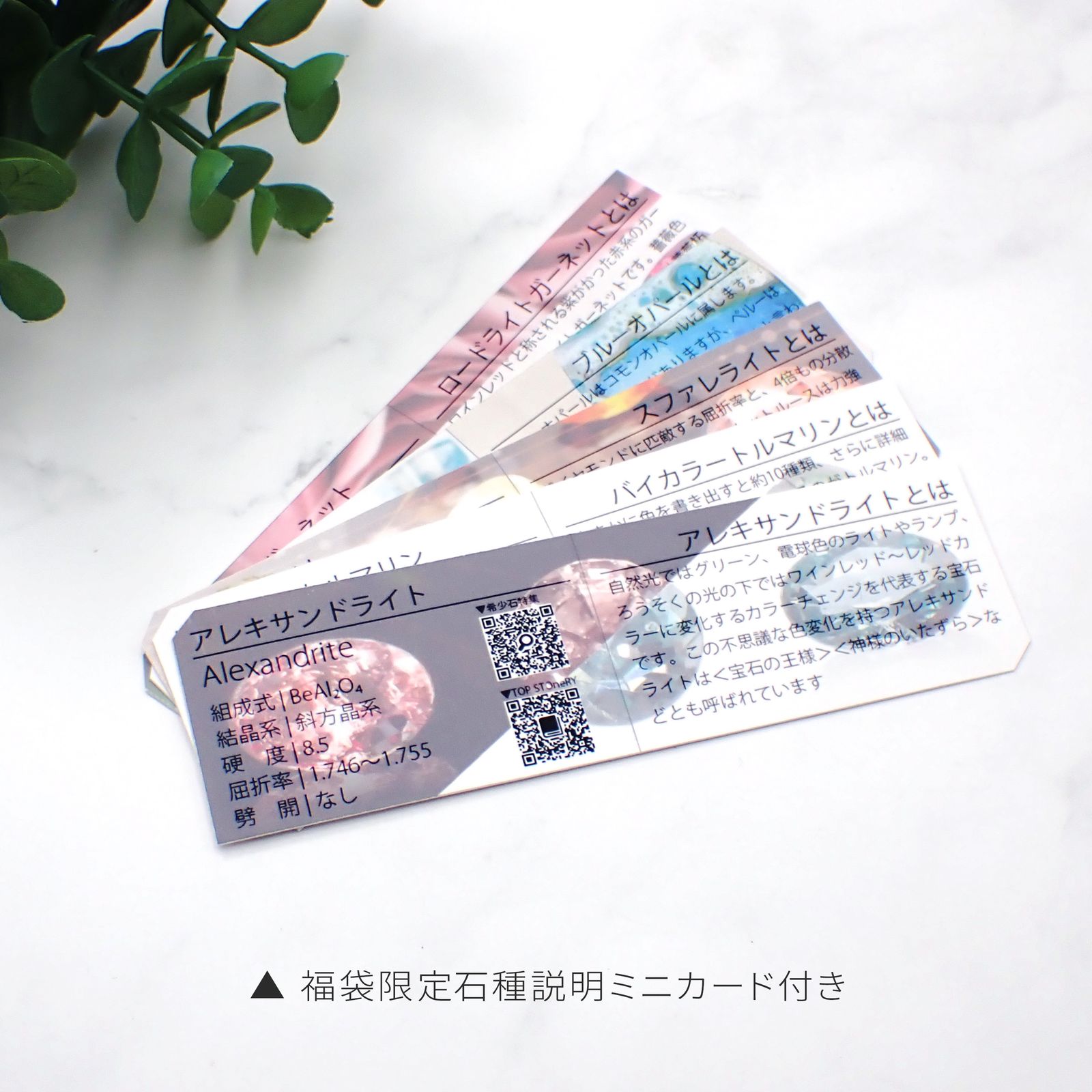 ◇サンキュー福袋◇人気石種5個セット - アレキサンドライト/バイカラートルマリン/スファレライト/ブルーオパール/ロードライトガーネット -