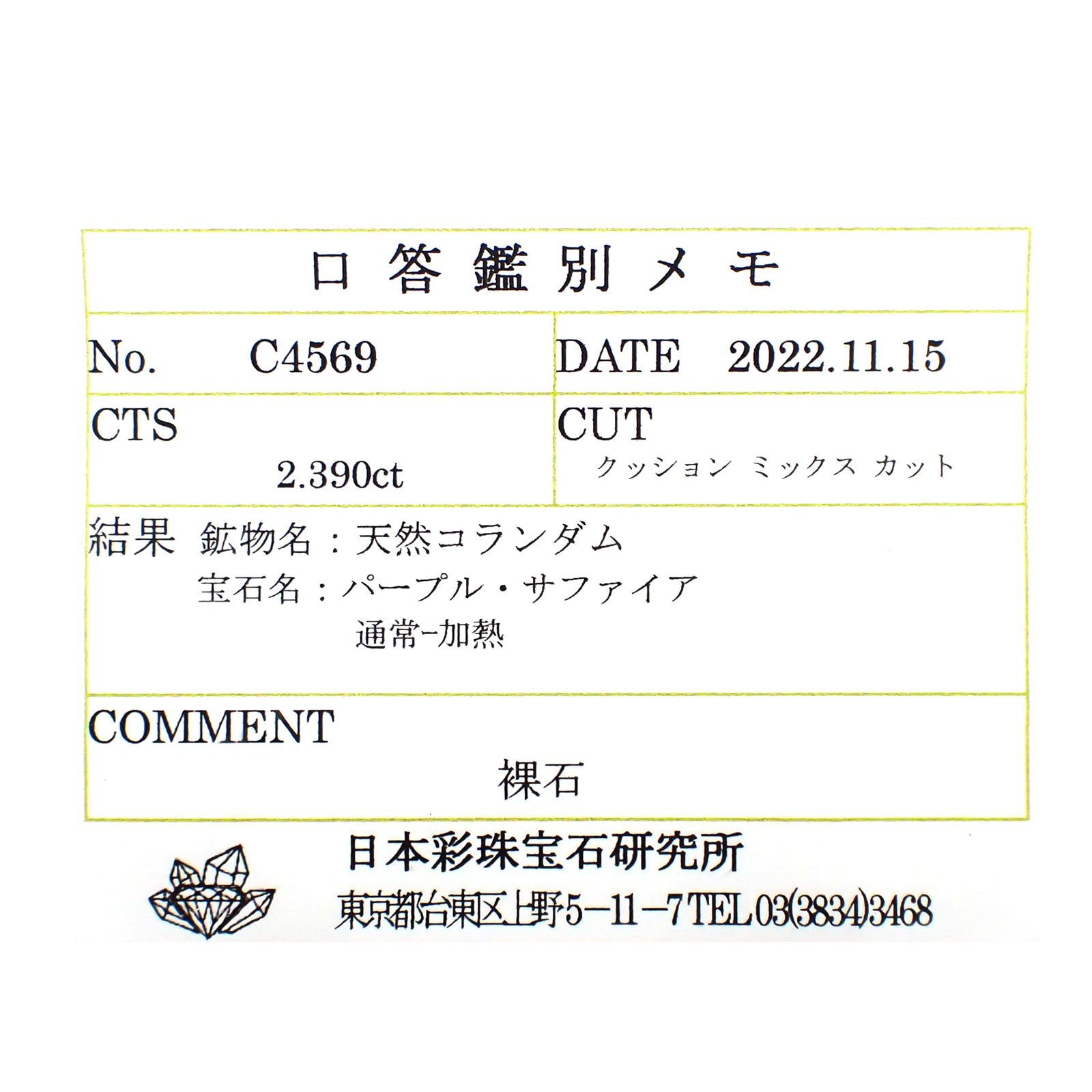 パープルサファイア(宝石名パープル・サファイア)カシミール産 ソ付(彩珠) 2.390ct / 8.2x7.3mm前後 [251018937]