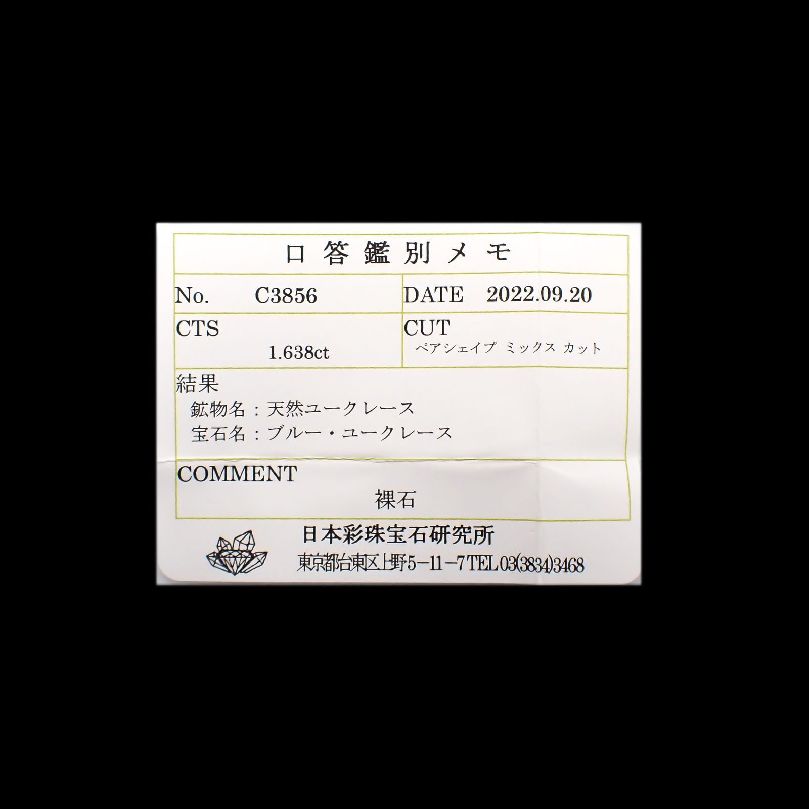 ユークレース(宝石名ブルー・ユークレース)コロンビア産 1.638ct ソ付(彩珠)[221018854]10.7x6.3mm前後
