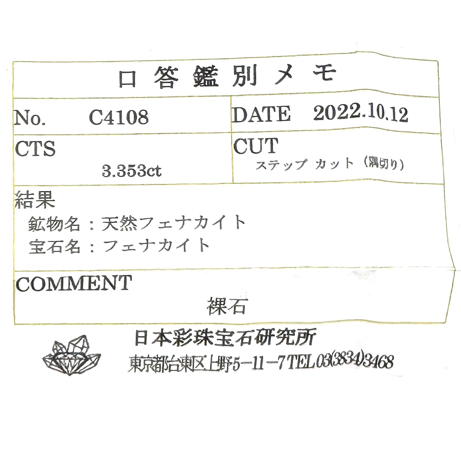 フェナカイト(宝石名フェナカイト)ブラジル産 3.353ct ソ付(彩珠)[221018578]9.5x7.6mm前後