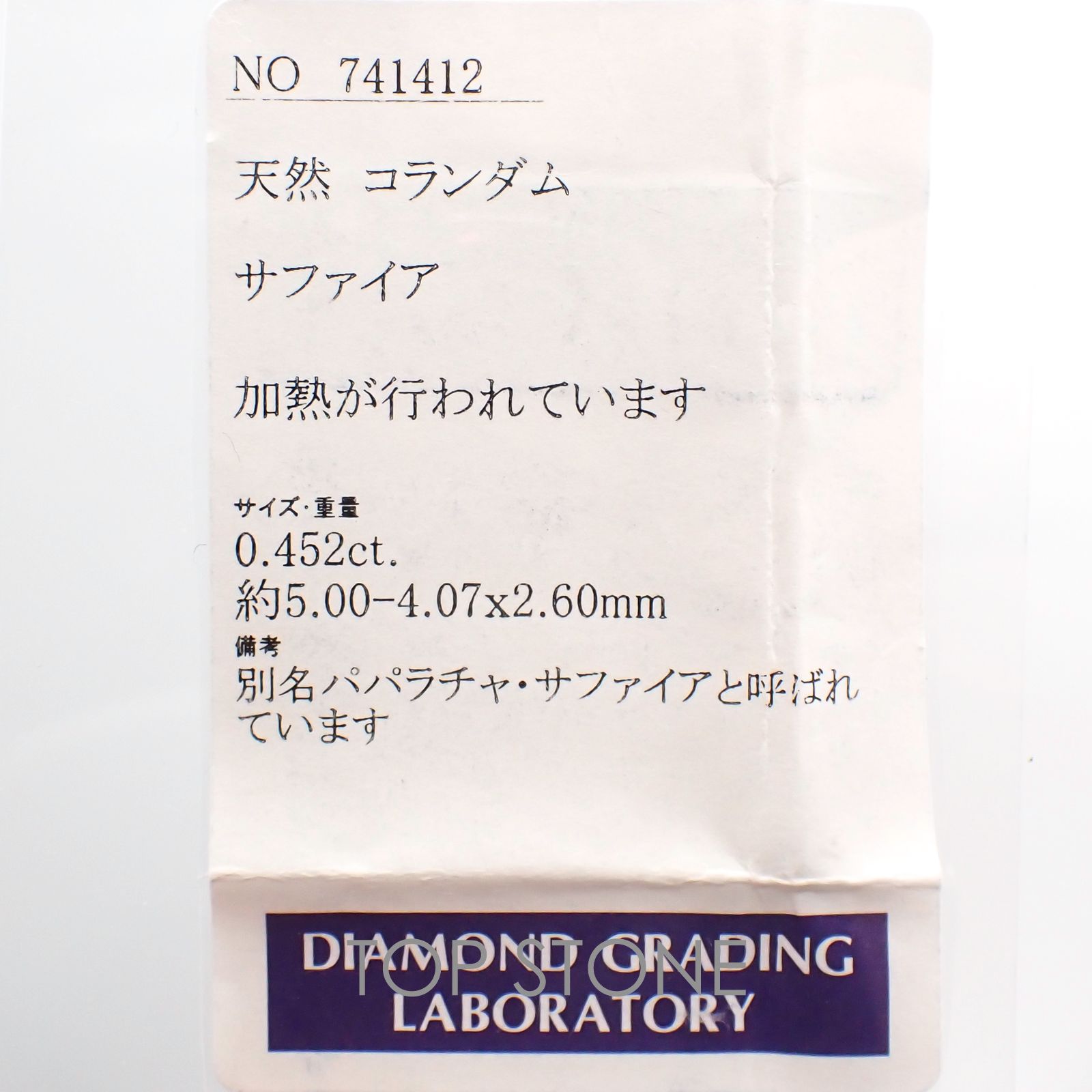 パパラチャサファイア スリランカ産 ルース 0.452ct ソーティング付き[20107254]5×4mm前後