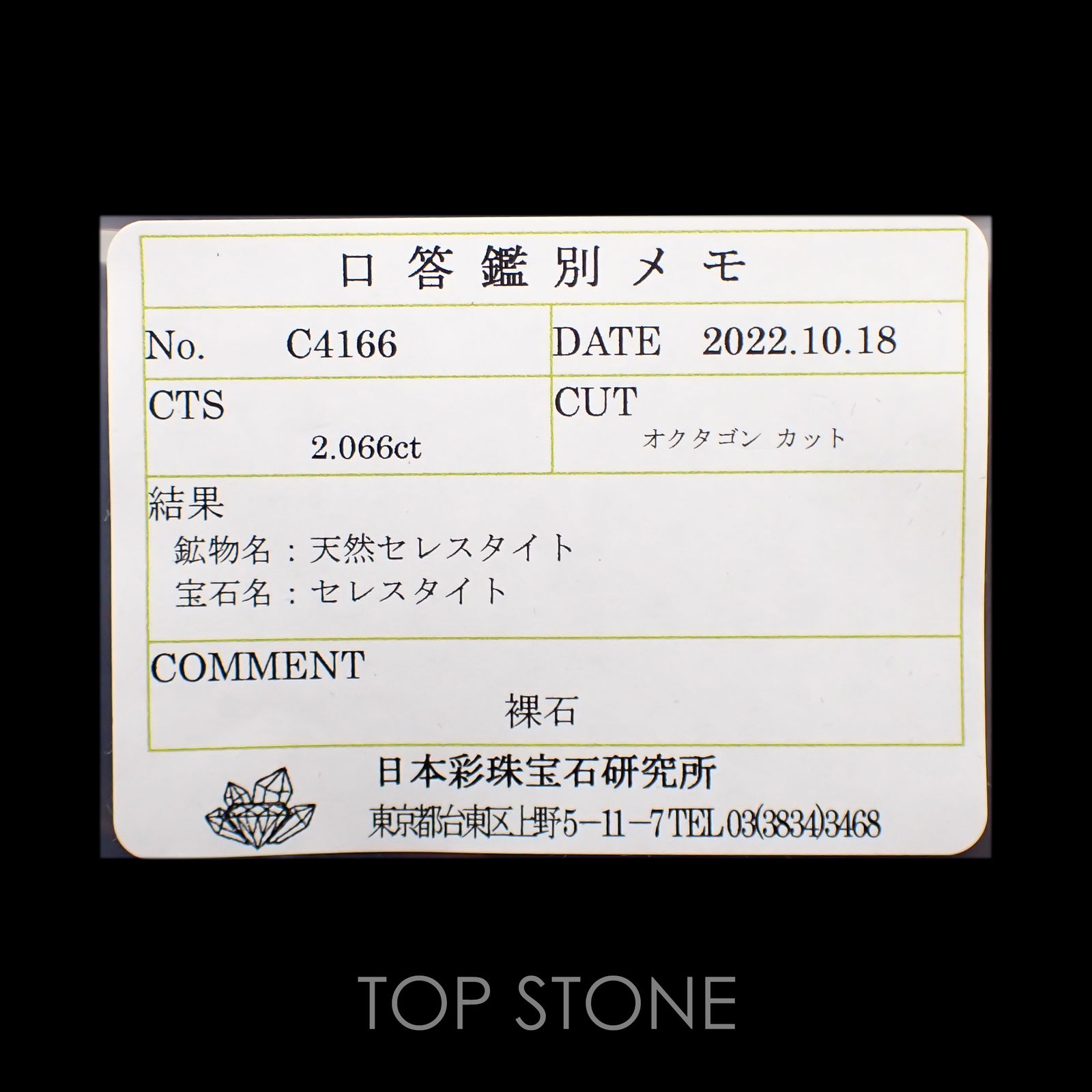 ◇オクタゴンカット◇セレスタイト(宝石名セレスタイト)マダガスカル産 2.066ct ソ付(彩珠)[221018690]6.8x6.7mm前後