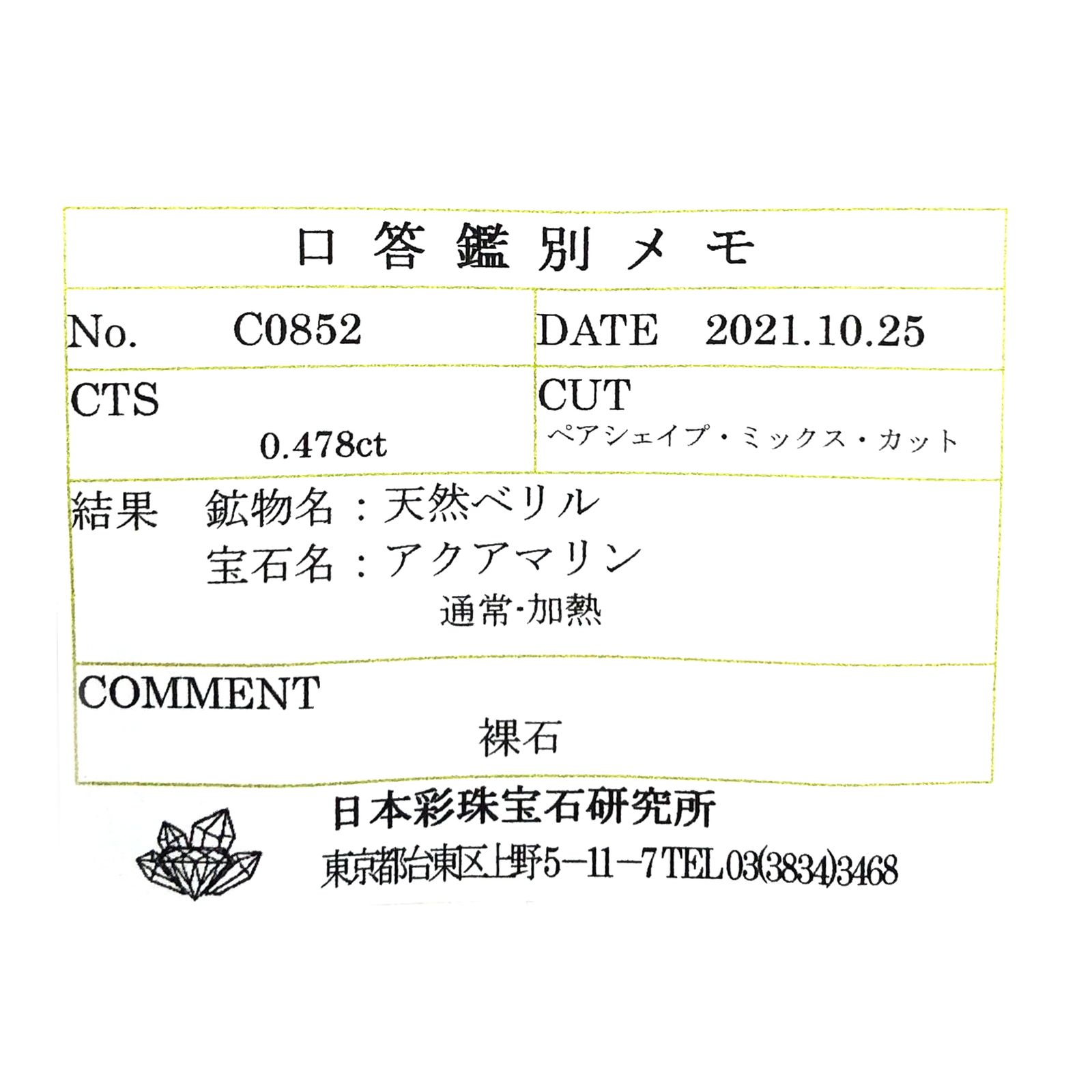 サンタマリアアクアマリン(宝石名アクアマリン) ブラジル産 0.478ct ソ付(彩珠)[210711413]7.1×4.9mm前後