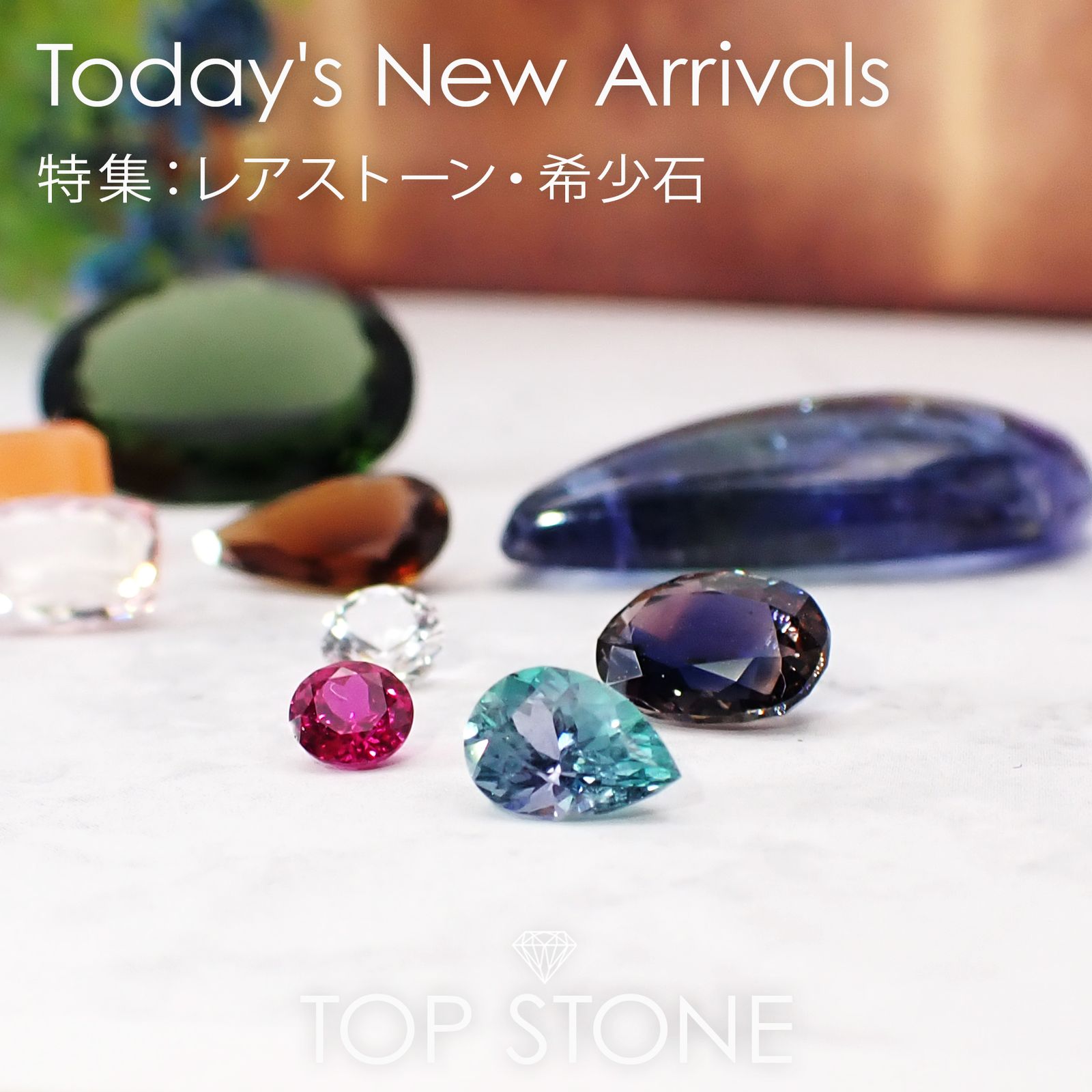 TOP STONE(トップストーン) 宝石ルース専門店 カラーストーンの通販なら