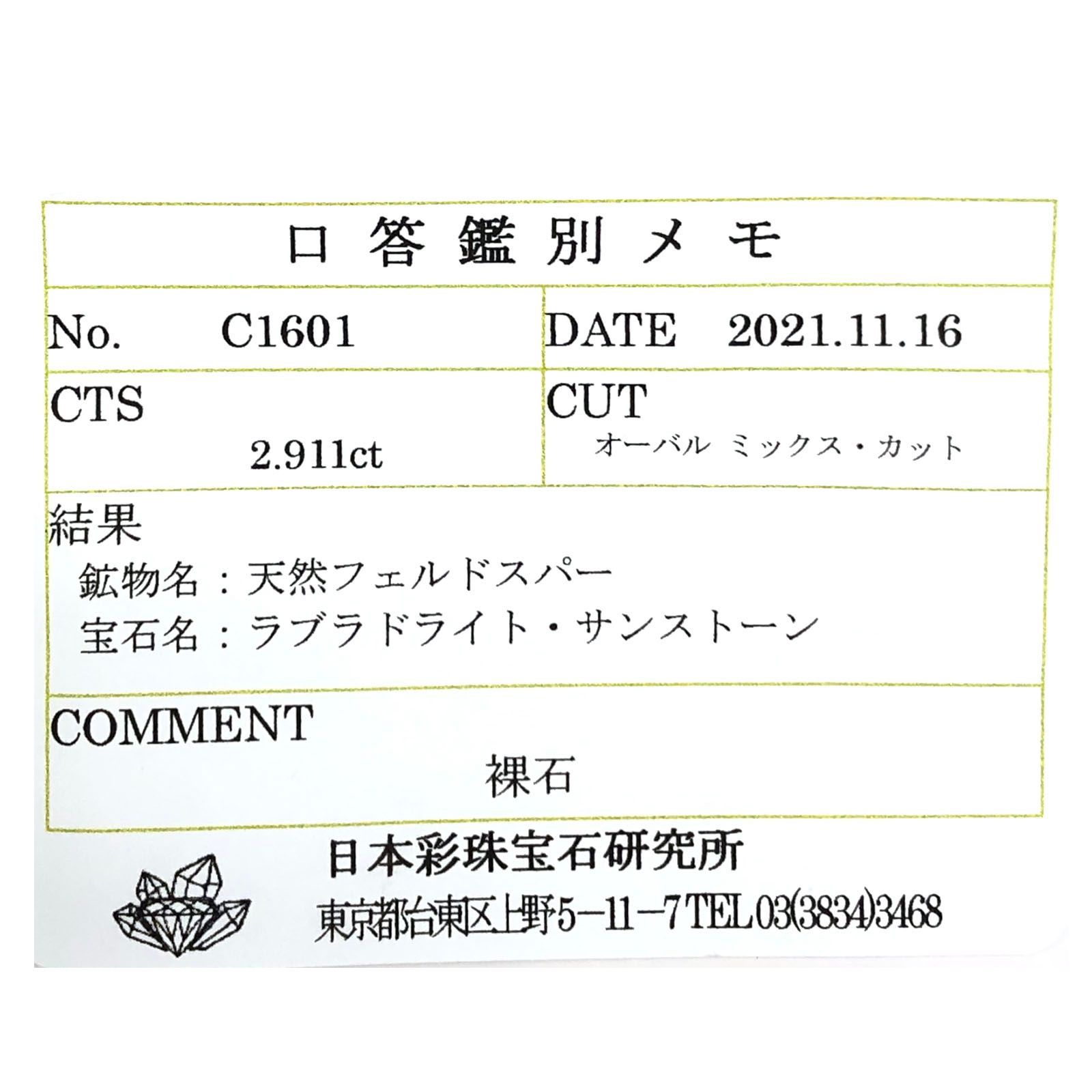 オレゴンサンストーン(宝石名ラブラドライト・サンストーン)アメリカ・オレゴン州産 2.911ct ソ付(彩珠)[230622265]10.5x8.7mm前後