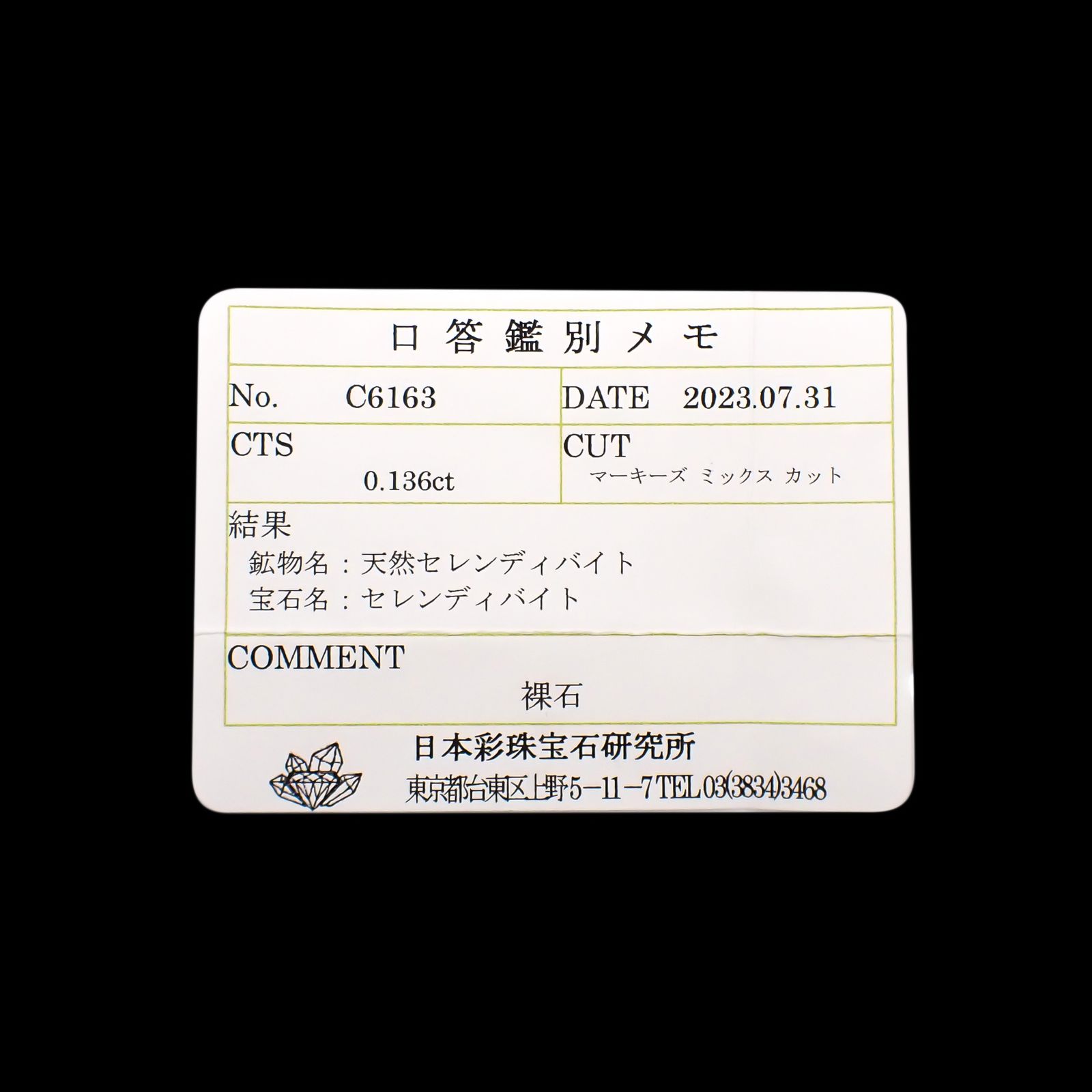 セレンディバイト(宝石名セレンディバイト)ミャンマー産 0.136ct ソ付(彩珠)[230923298]6.3x2.3mm前後