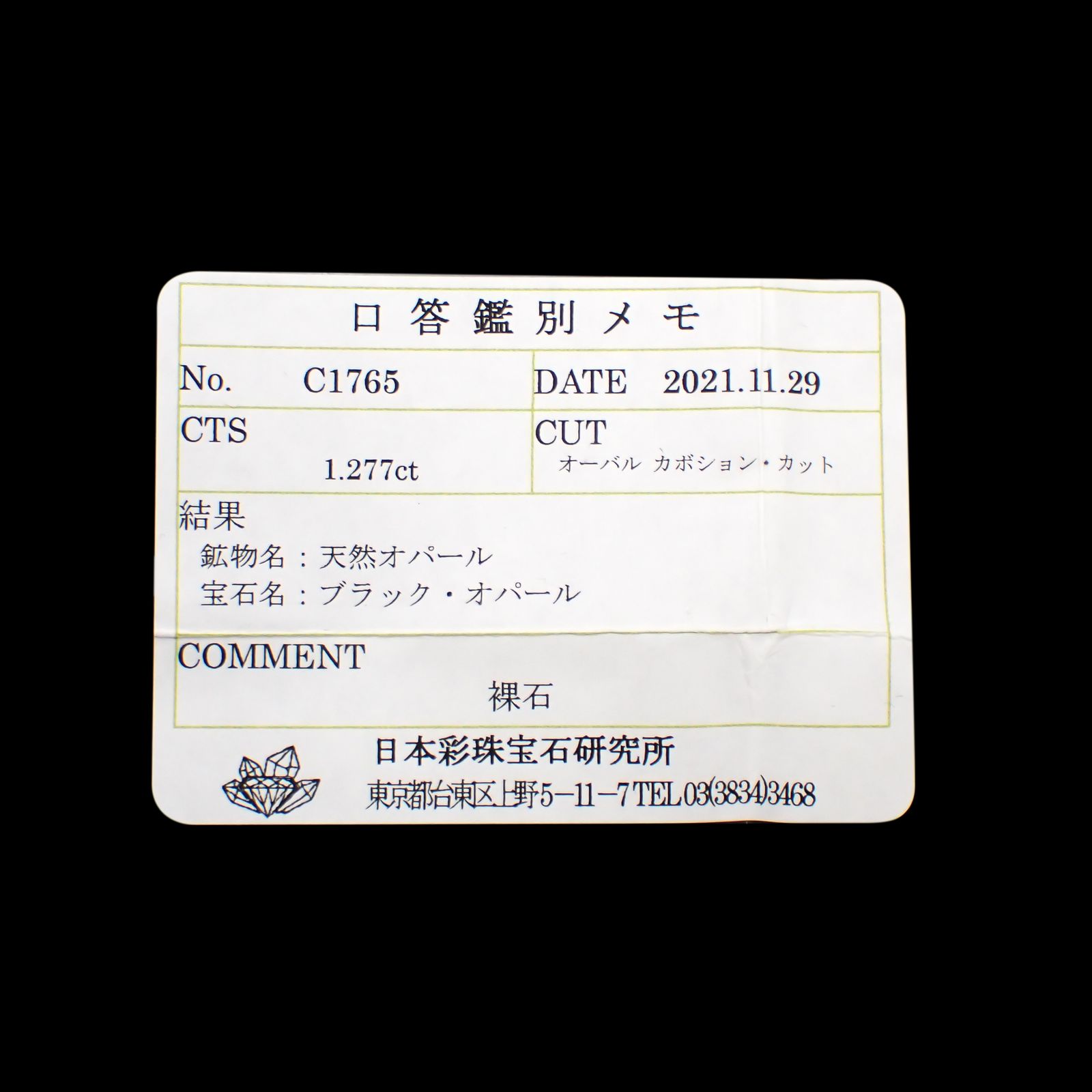ブラックオパール(宝石名ブラック・オパール)オーストラリア産 1.277ct ソ付(彩珠)[231023699]8.9x7.1mm前後