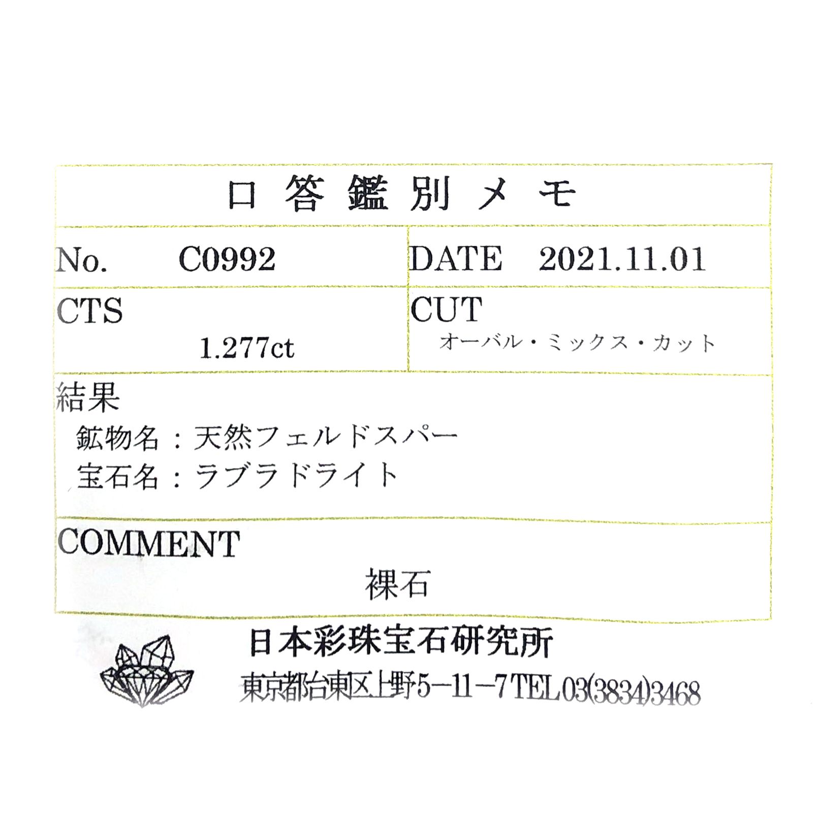 レインボームーンストーン(宝石名ラブラドライト) マダガスカル産 1.277ct ソ付(彩珠)[210611256]8×6.4mm前後
