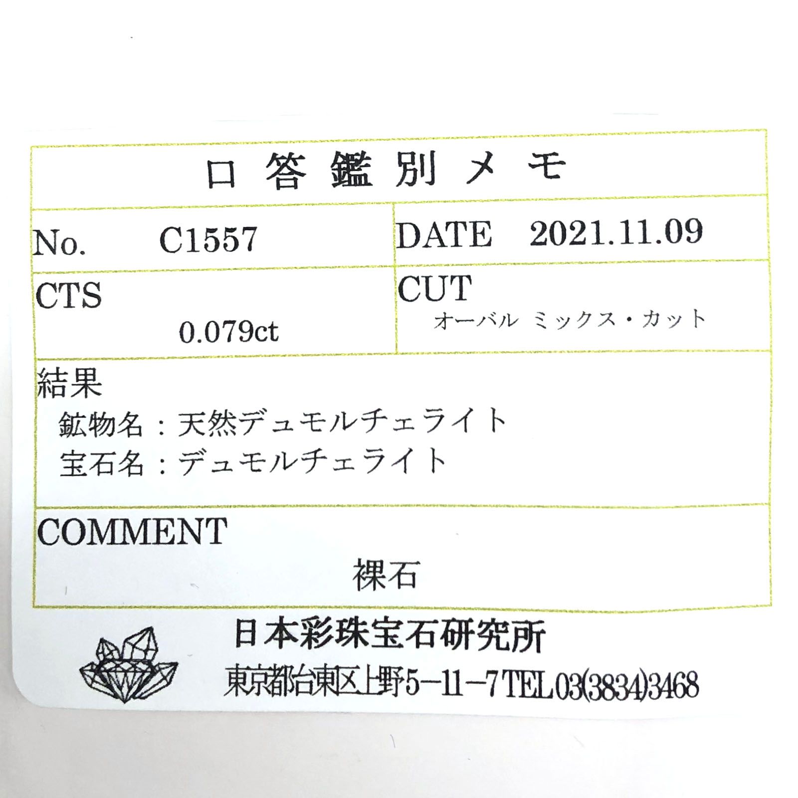 デュモルチェライト(宝石名デュモルチェライト) マダガスカル産 0.079ct ソ付(彩珠)[210410624]3.1×2.4mm前後