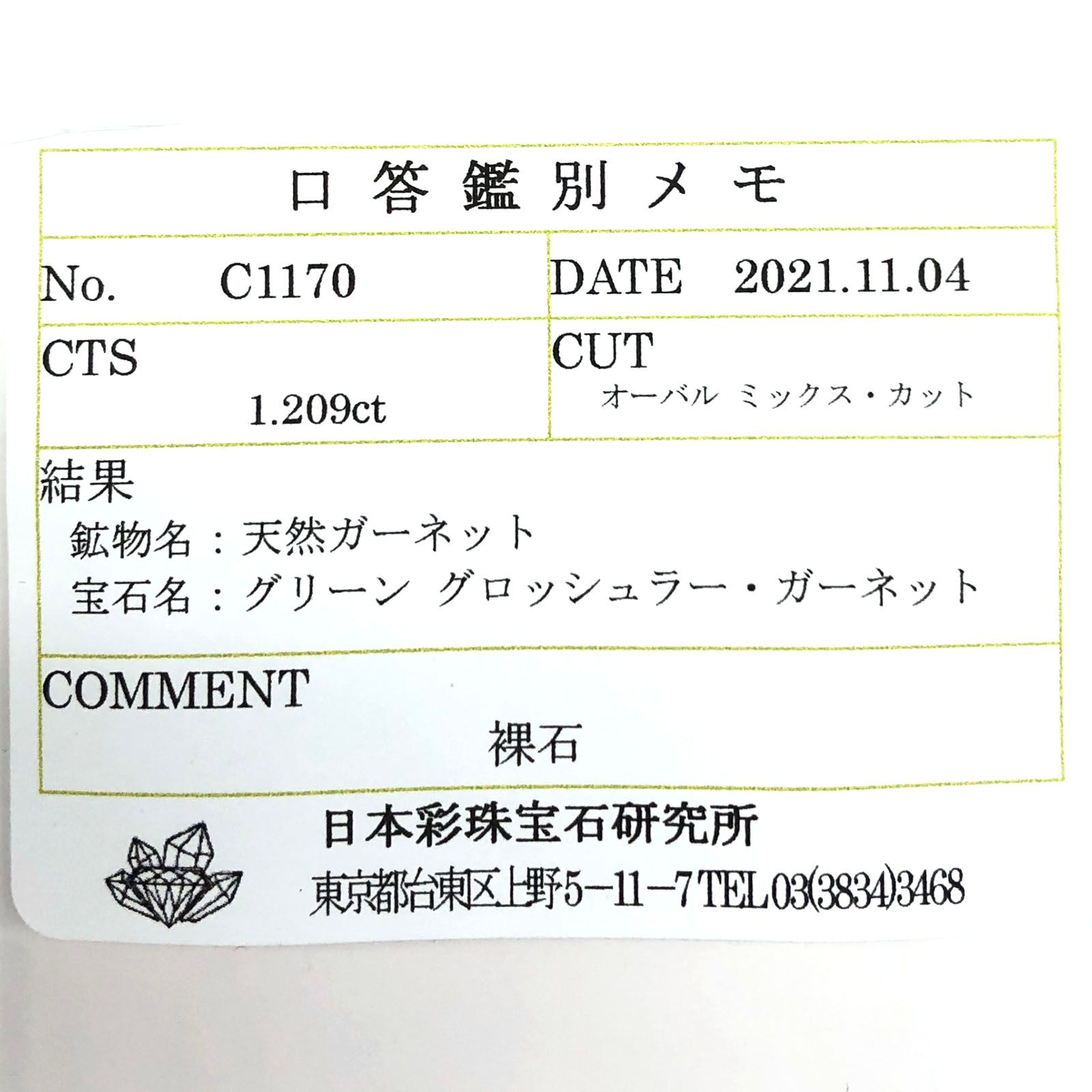 ツァボライト(宝石名グリーン グロッシュラー・ガーネット) タンザニア産 1.209ct ソ付(彩珠)[21069914]7.5×5.4mm前後 |  TOP STONE(トップストーン)