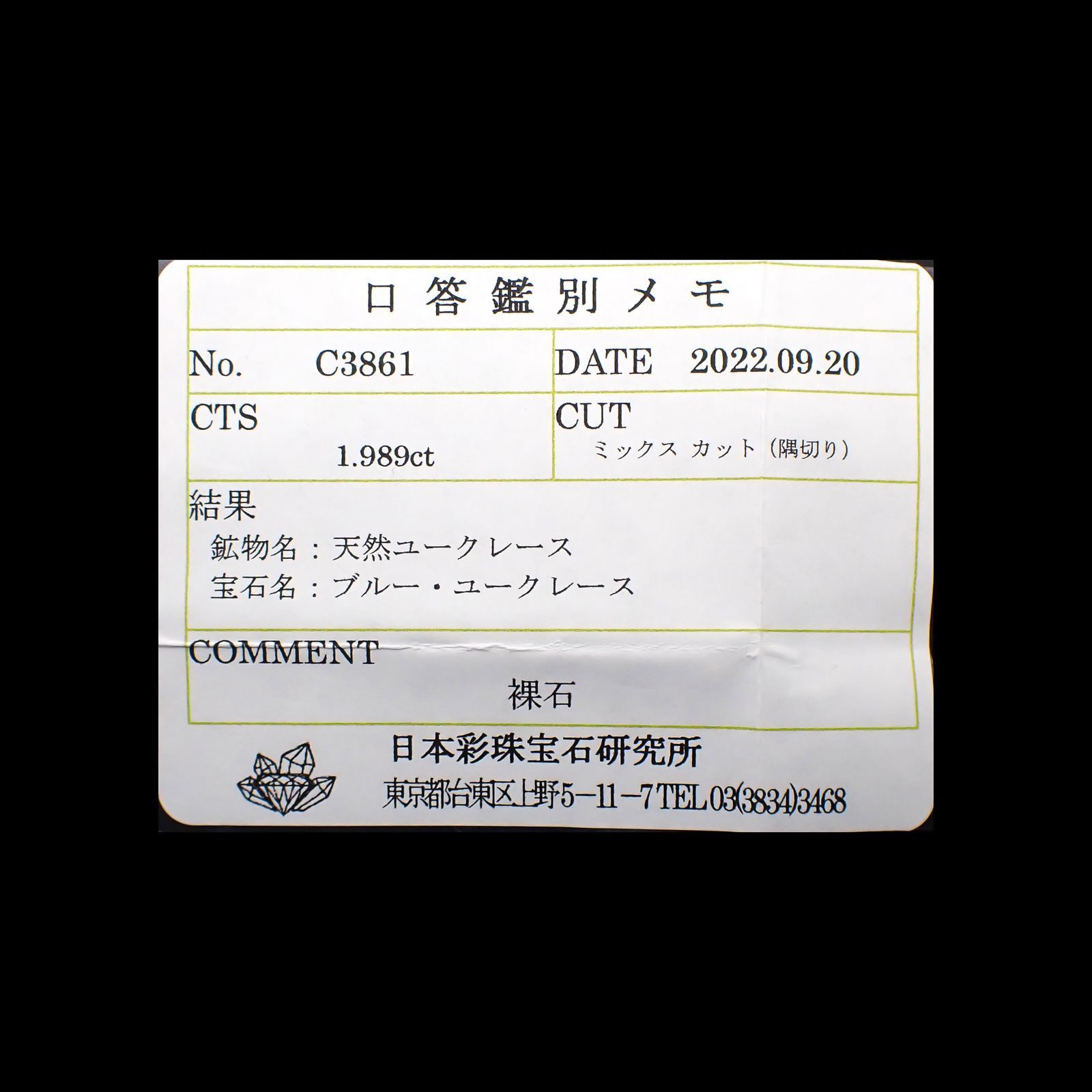 ユークレース(宝石名ブルー・ユークレース)コロンビア産 1.989ct ソ付(彩珠)[221018680]8.6x7.3mm前後