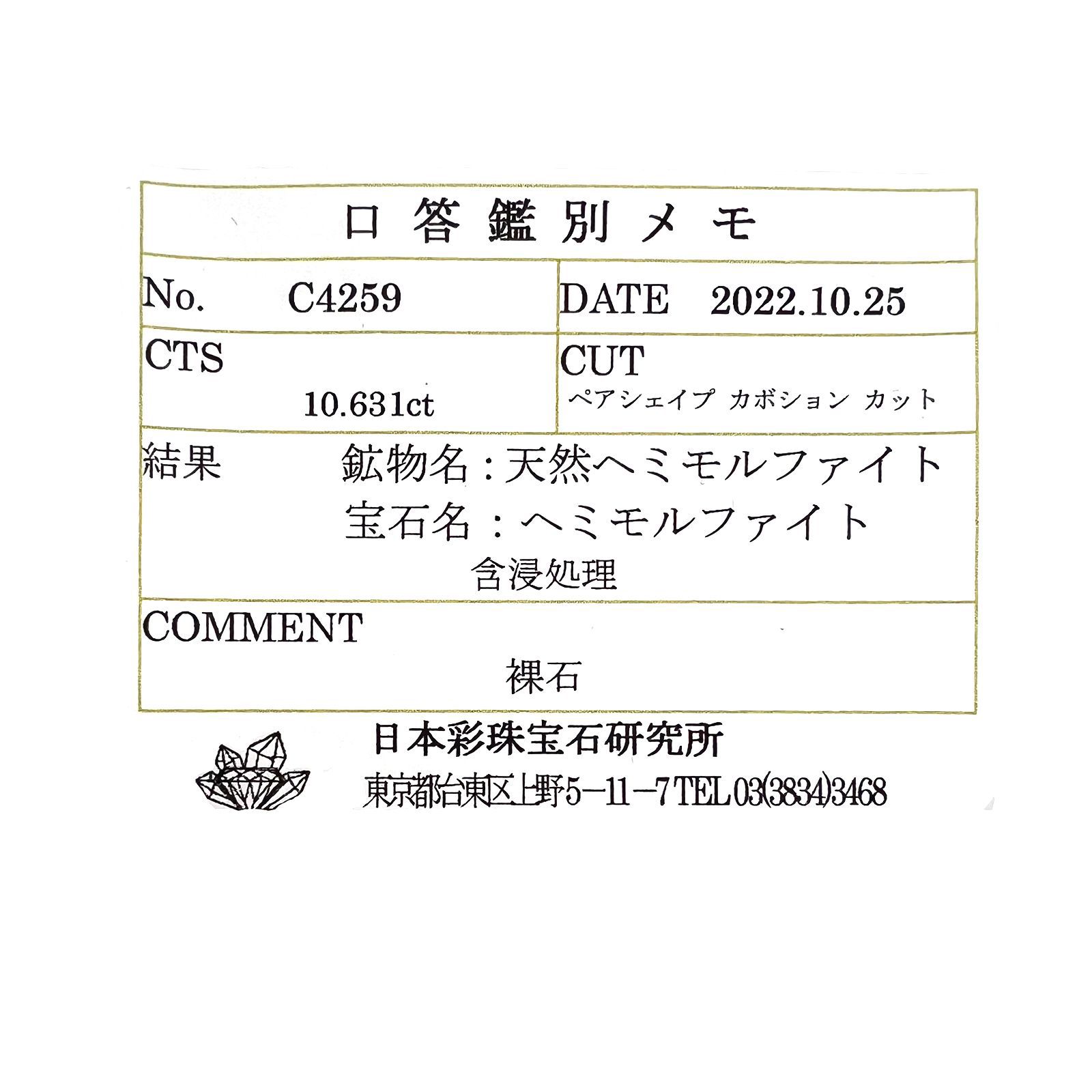 ヘミモルファイト(宝石名ヘミモルファイト)コンゴ産 10.631ct ソ付(彩珠)[230119869]14.8x12mm前後