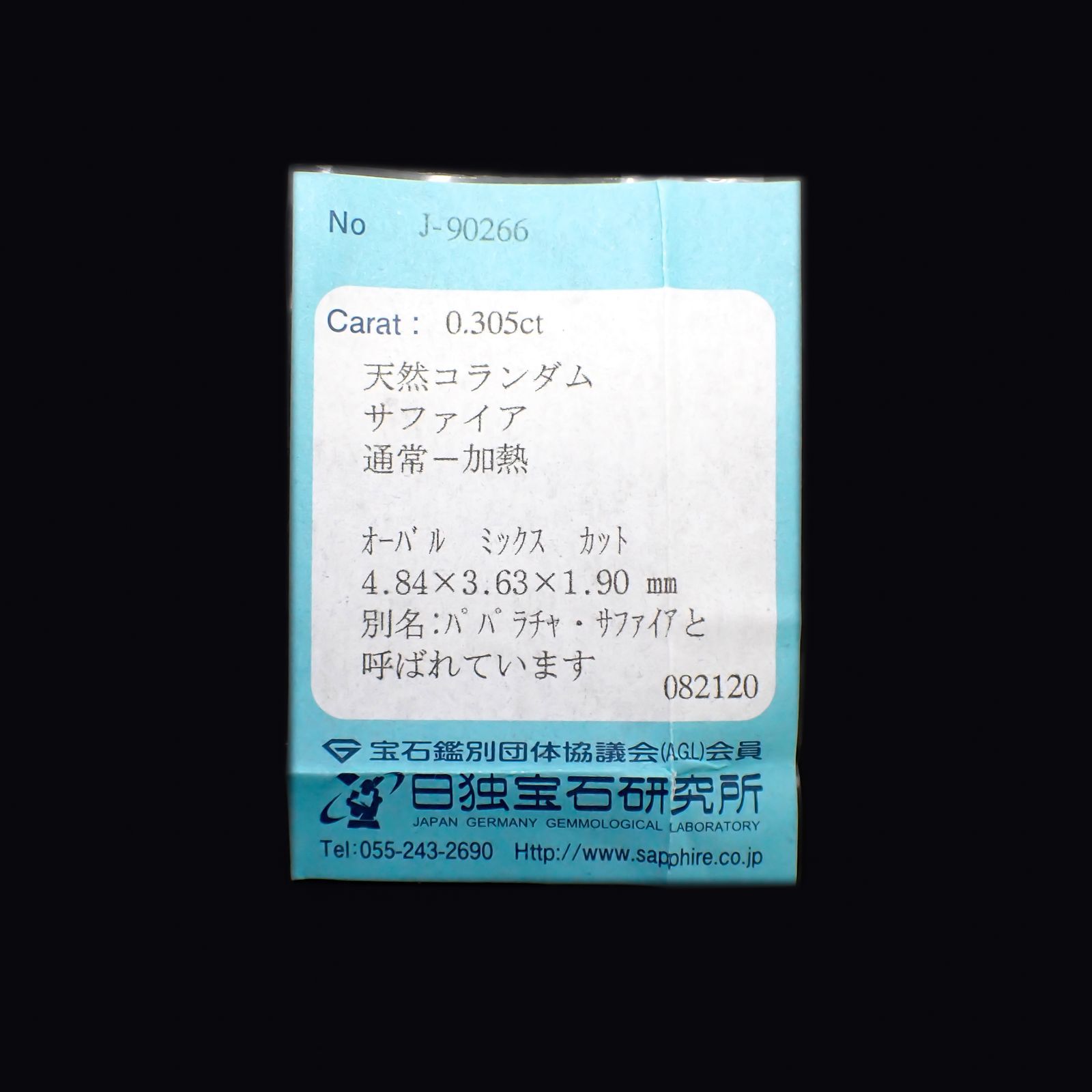 パパラチャサファイア(宝石名サファイア/別名パパラチャ・サファイア)スリランカ産 0.305ct ソ付(日独)[220616593]4.8x3.6mm前後