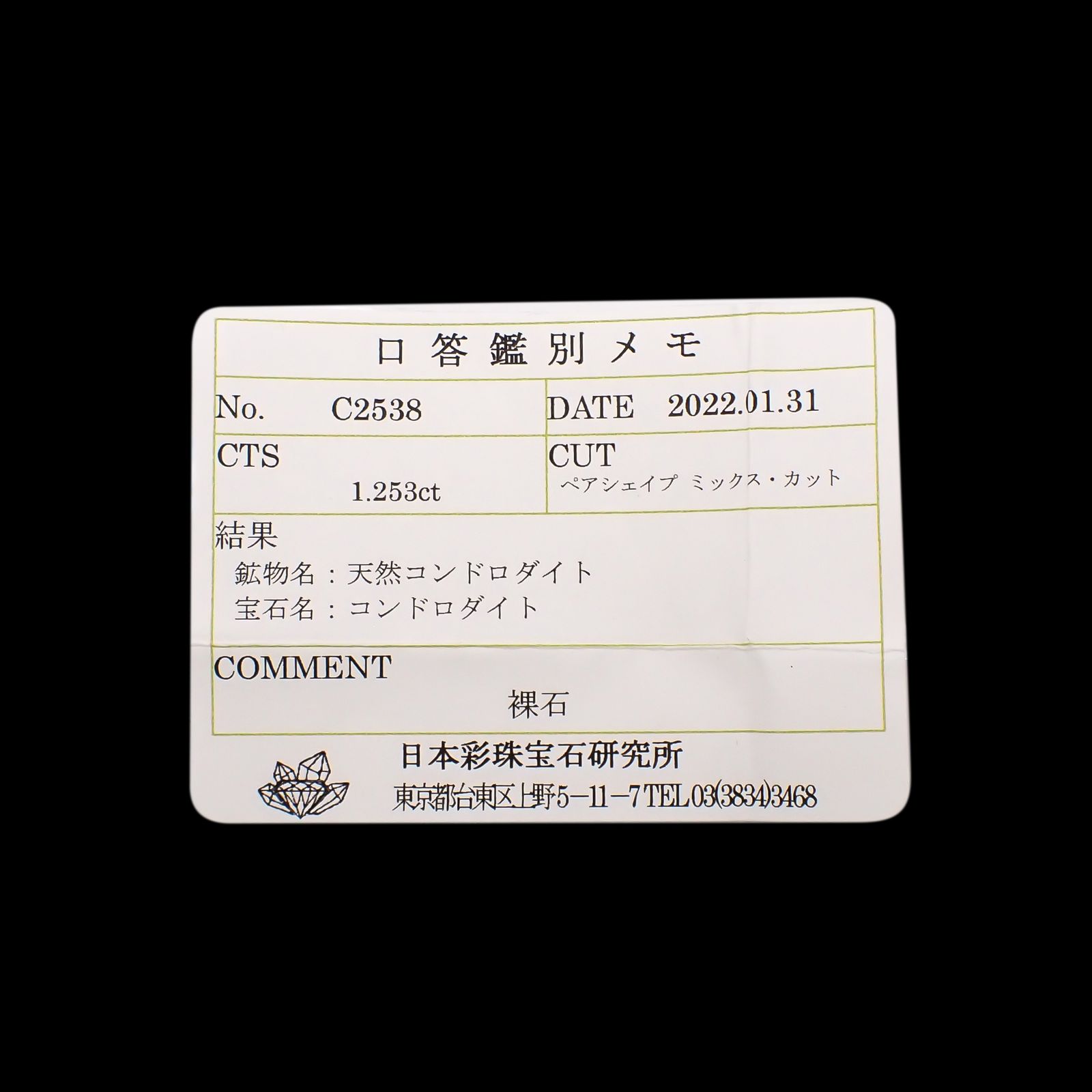 コンドロダイト(宝石名コンドロダイト)タジキスタン・パミール高原産 1.253ct ソ付(彩珠)[231225228]8.3x6.3mm前後