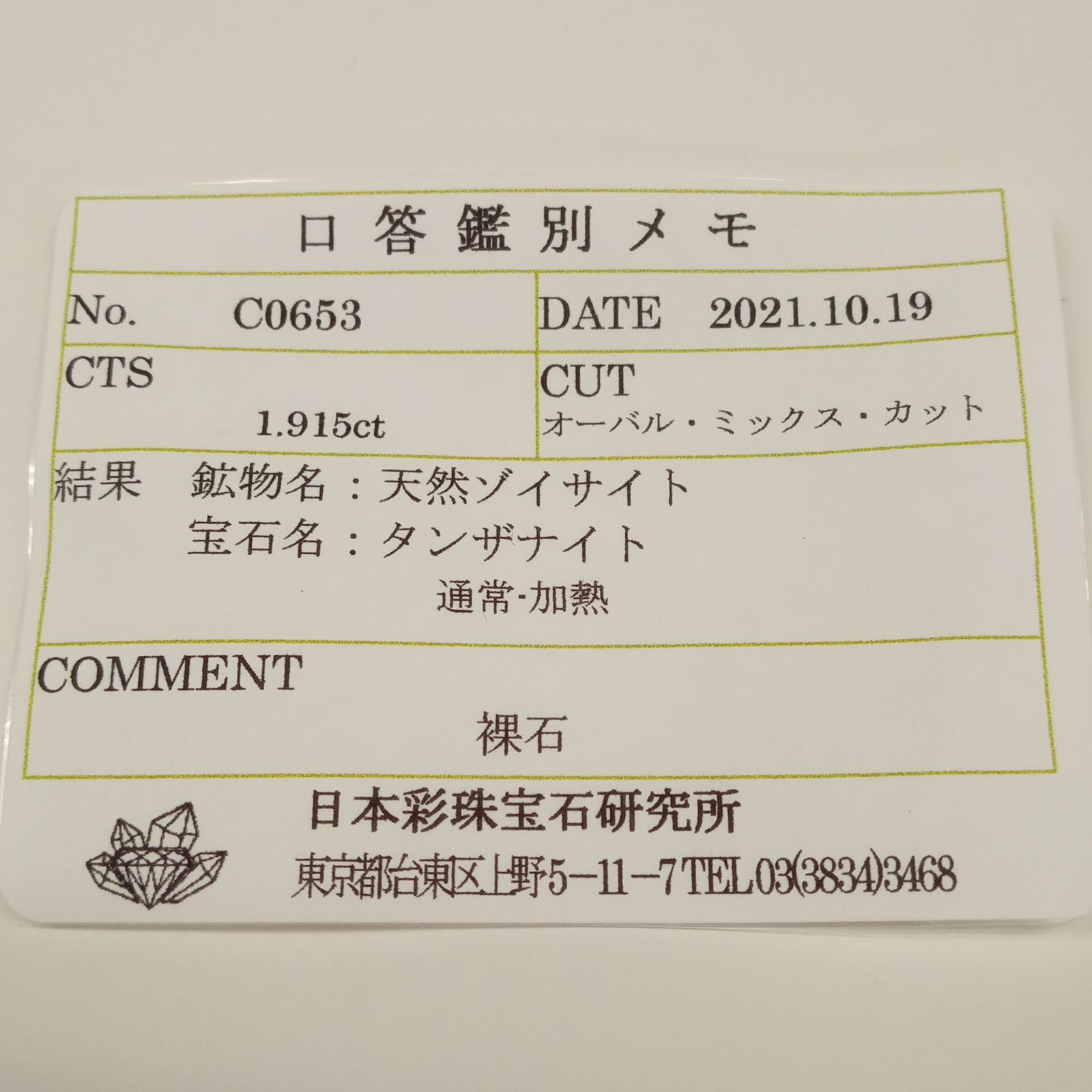 パーティカラータンザナイト(宝石名タンザナイト) タンザニア産 1.915ct ソ付(彩珠)[210410414]9.7×6.6mm前後