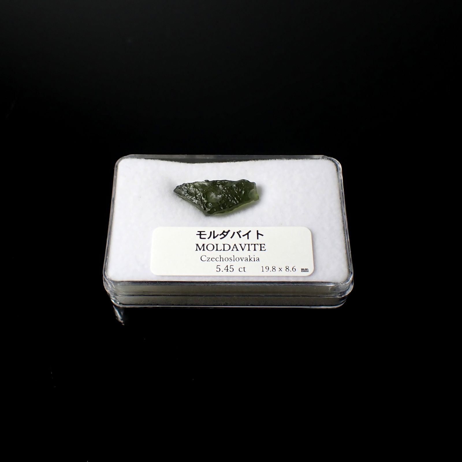 モルダバイト 原石 発見地：旧チェコスロバキア 5.45ct [241029294]19.8x8.6mm前後