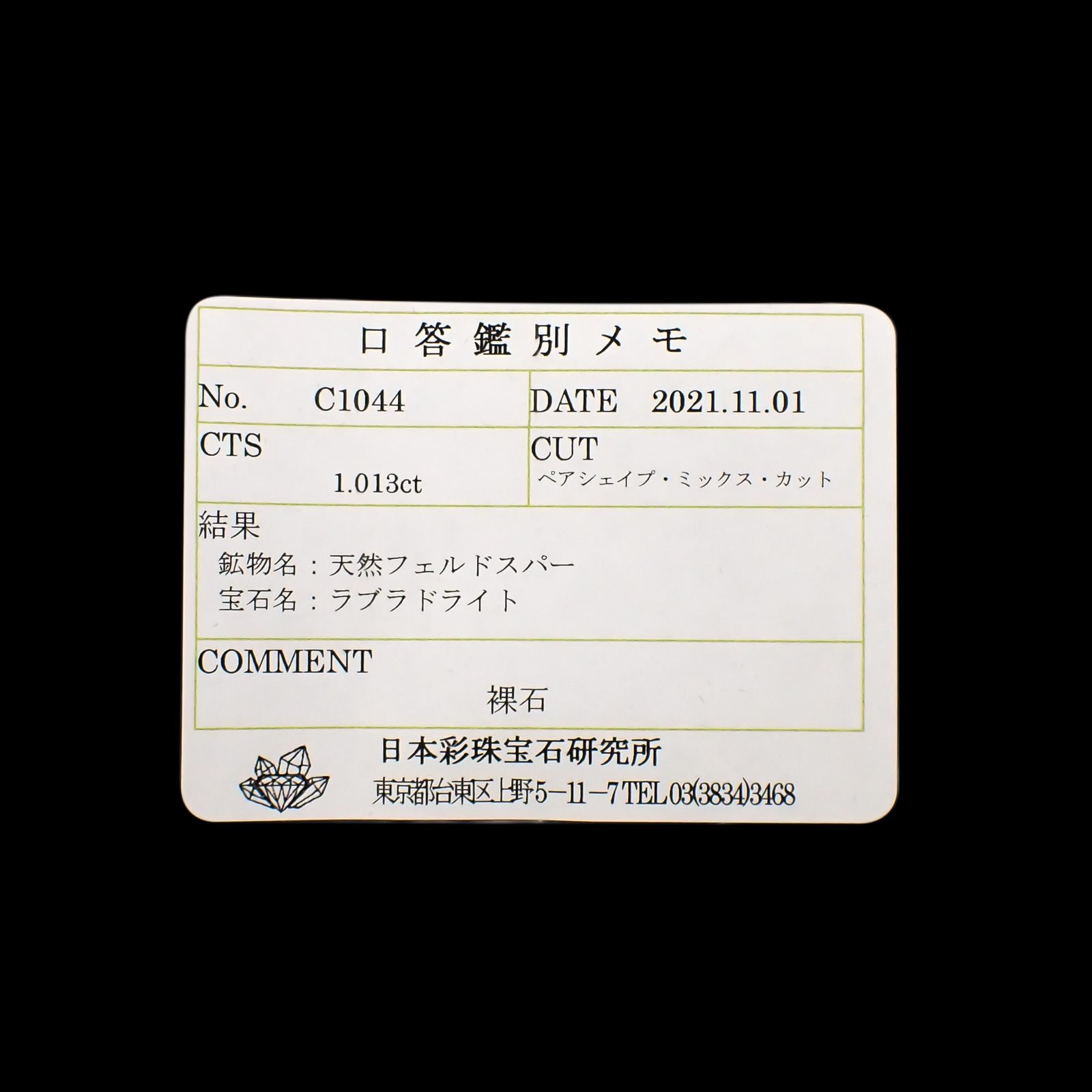 レインボームーンストーン(宝石名ラブラドライト)マダガスカル産 1.013ct ソ付(彩珠)[240326935]8.4x5.8mm前後