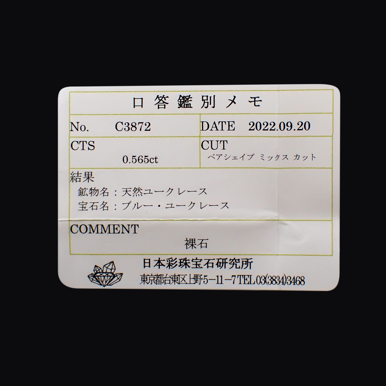 ユークレース(宝石名ブルー・ユークレース)コロンビア産 0.565ct ソ付(彩珠)[221018849]6.8x4.3mm前後