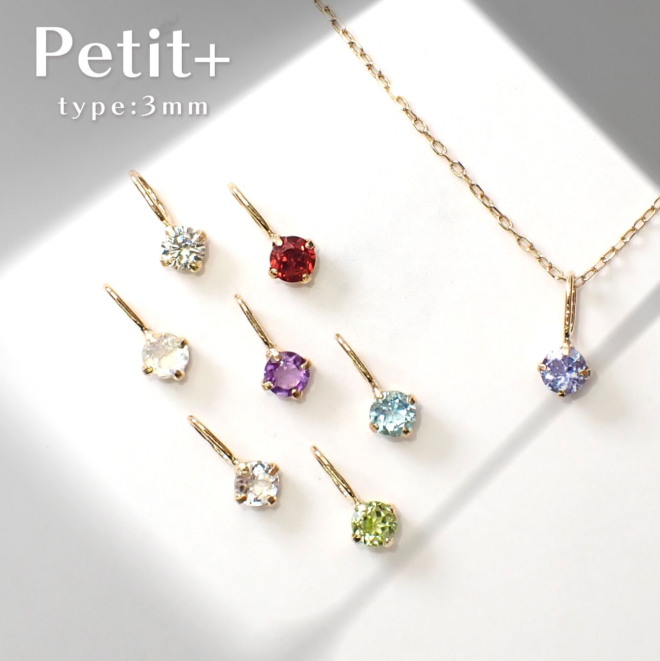 ◇K18 Petit+（プティプラス）◇ 誕生石 | 選べる一粒石ジュエリー 3mmタイプ [チャーム/ペンダントトップ※チェーン別売り]