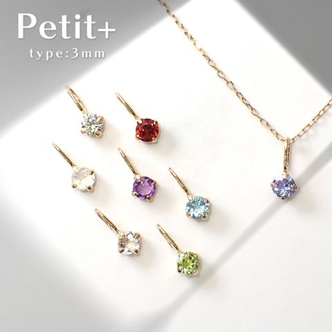 ◇K18 Petit+（プティプラス）◇ 誕生石 | 選べる一粒石ジュエリー 3mmタイプ [チャーム/ペンダントトップ※チェーン別売り]