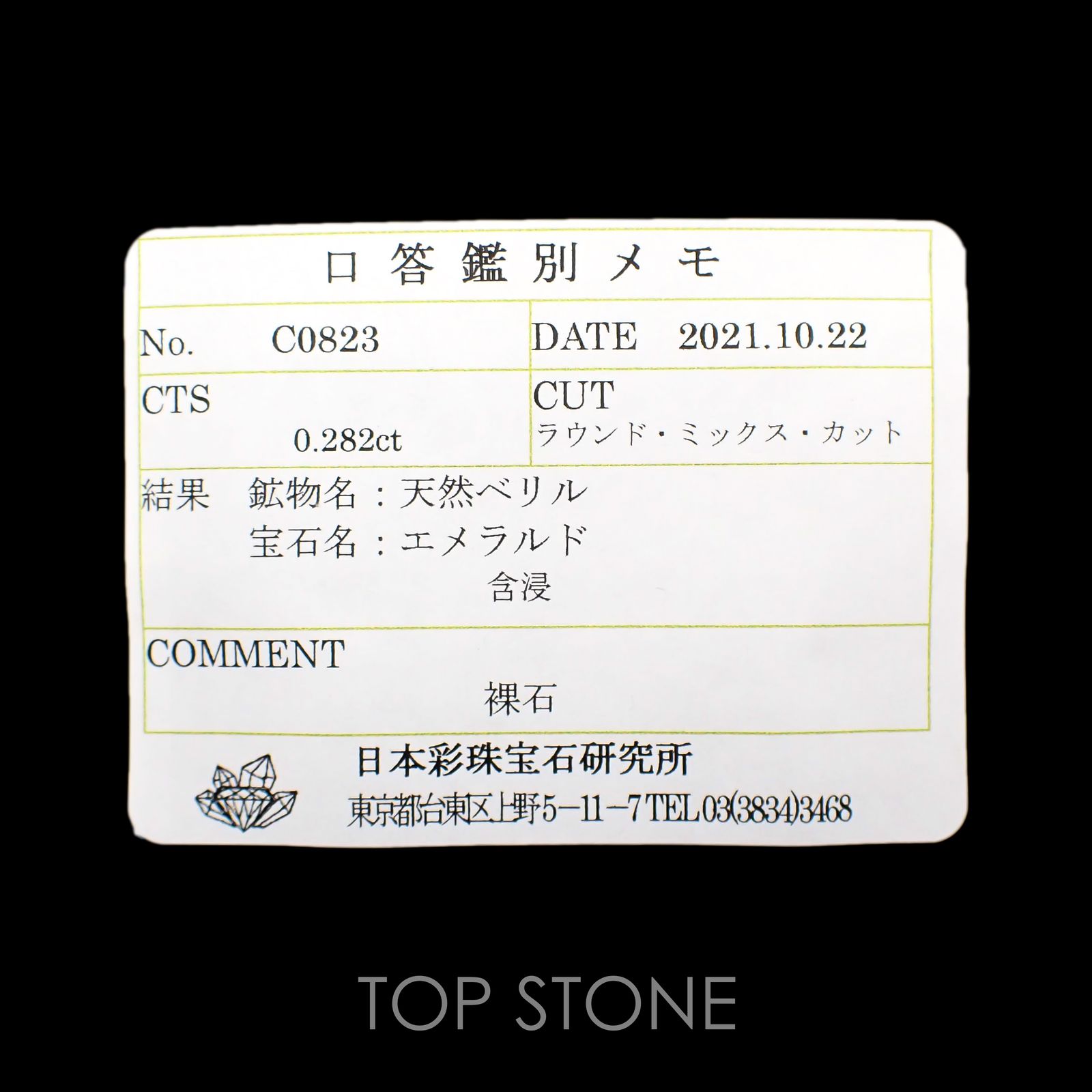 エメラルド(宝石名エメラルド) コロンビア産 0.282ct ソ付(彩珠)[211013166]4.5×4.5mm前後