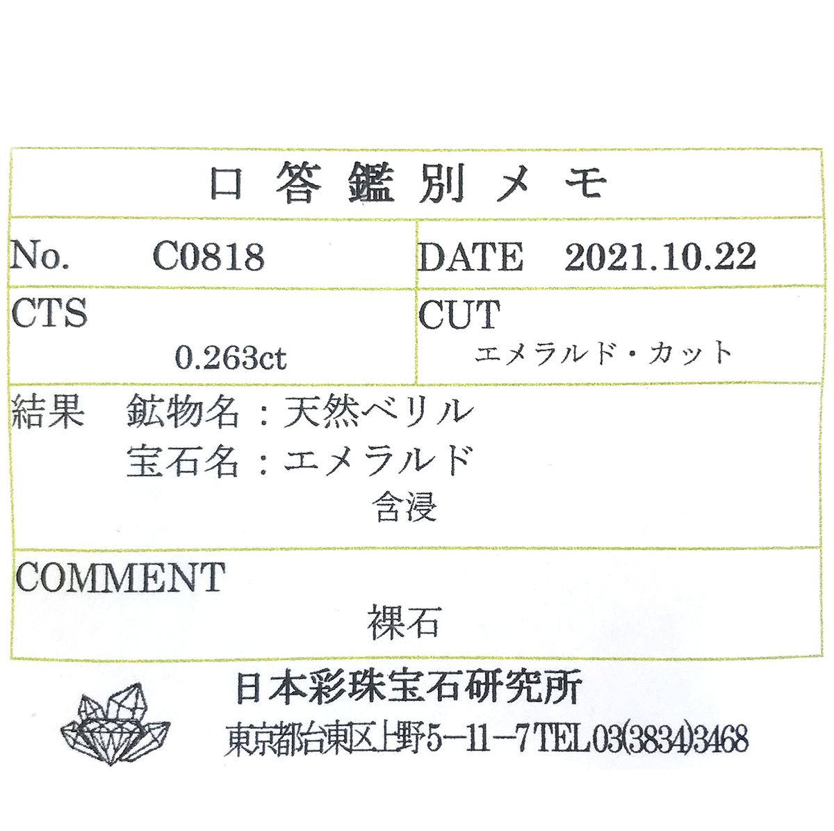 エメラルド(宝石名エメラルド) コロンビア産 0.263ct ソ付(彩珠)[210711711]4.1×3.6mm前後