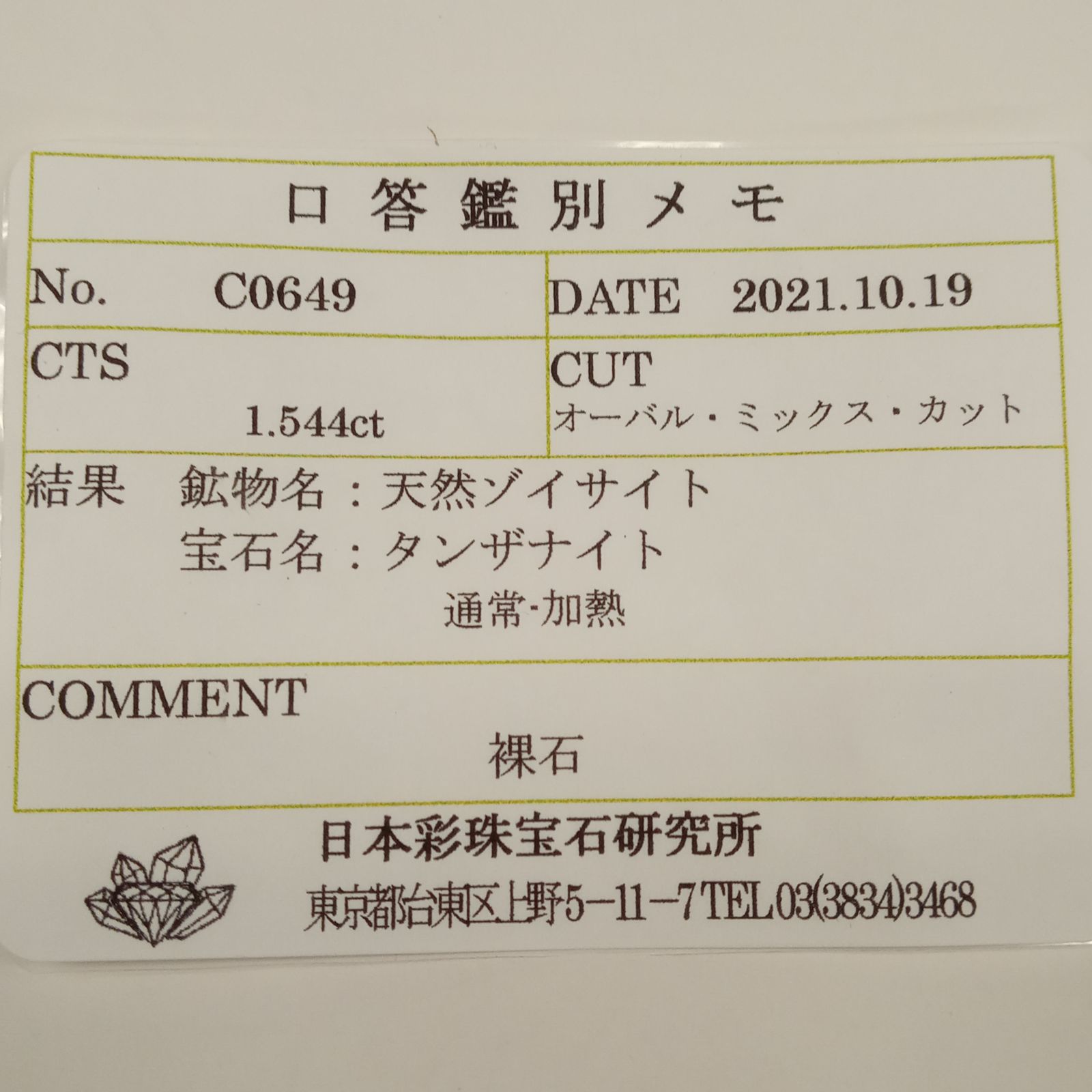 バイカラータンザナイト(宝石名タンザナイト) タンザニア産 1.544ct ソ付(彩珠)[210711819]8.1×6mm前後