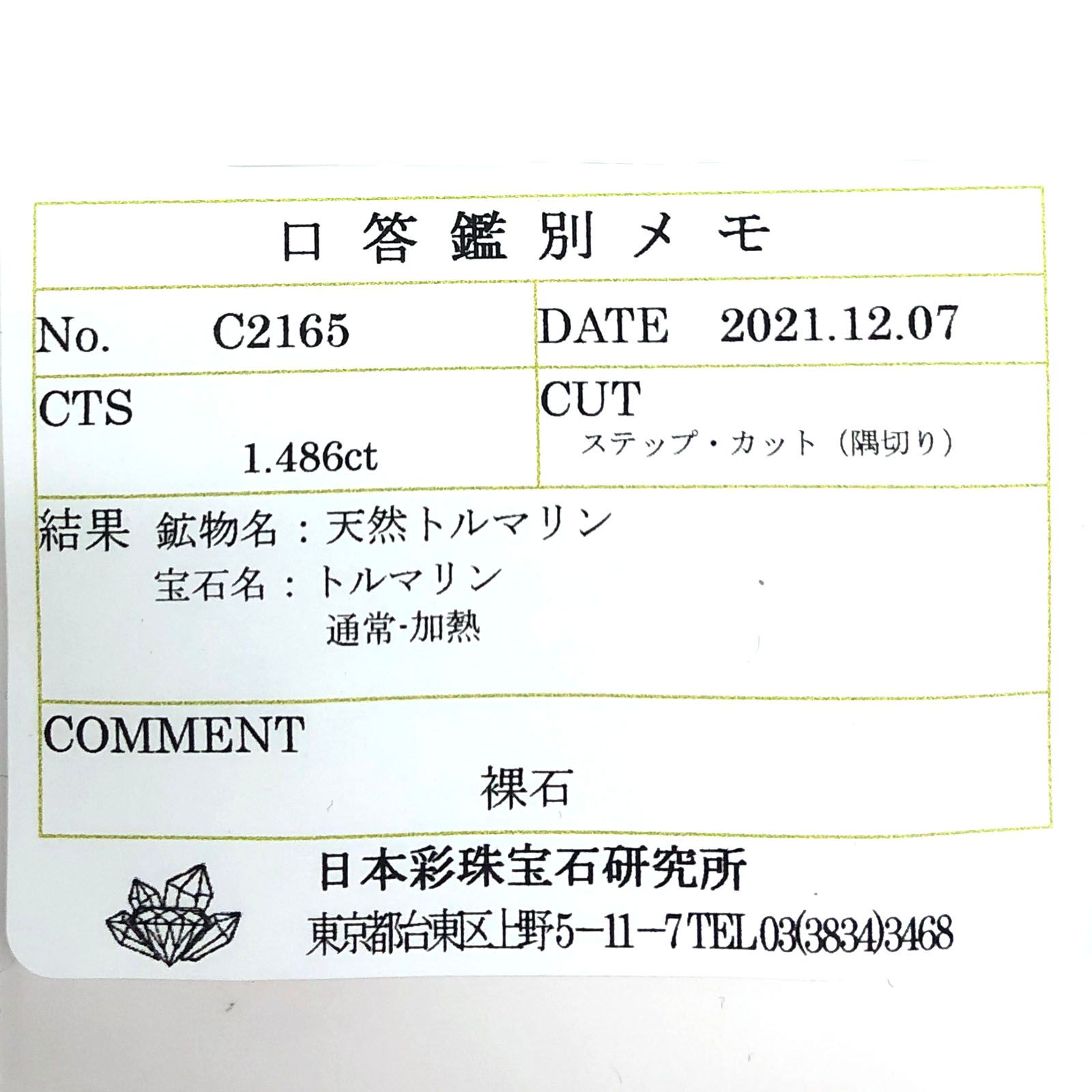 グリーンフロストルマリン(宝石名トルマリン) ルワンダ産 1.486ct ソ付(彩珠)[211013639]6.8×6.1mm前後