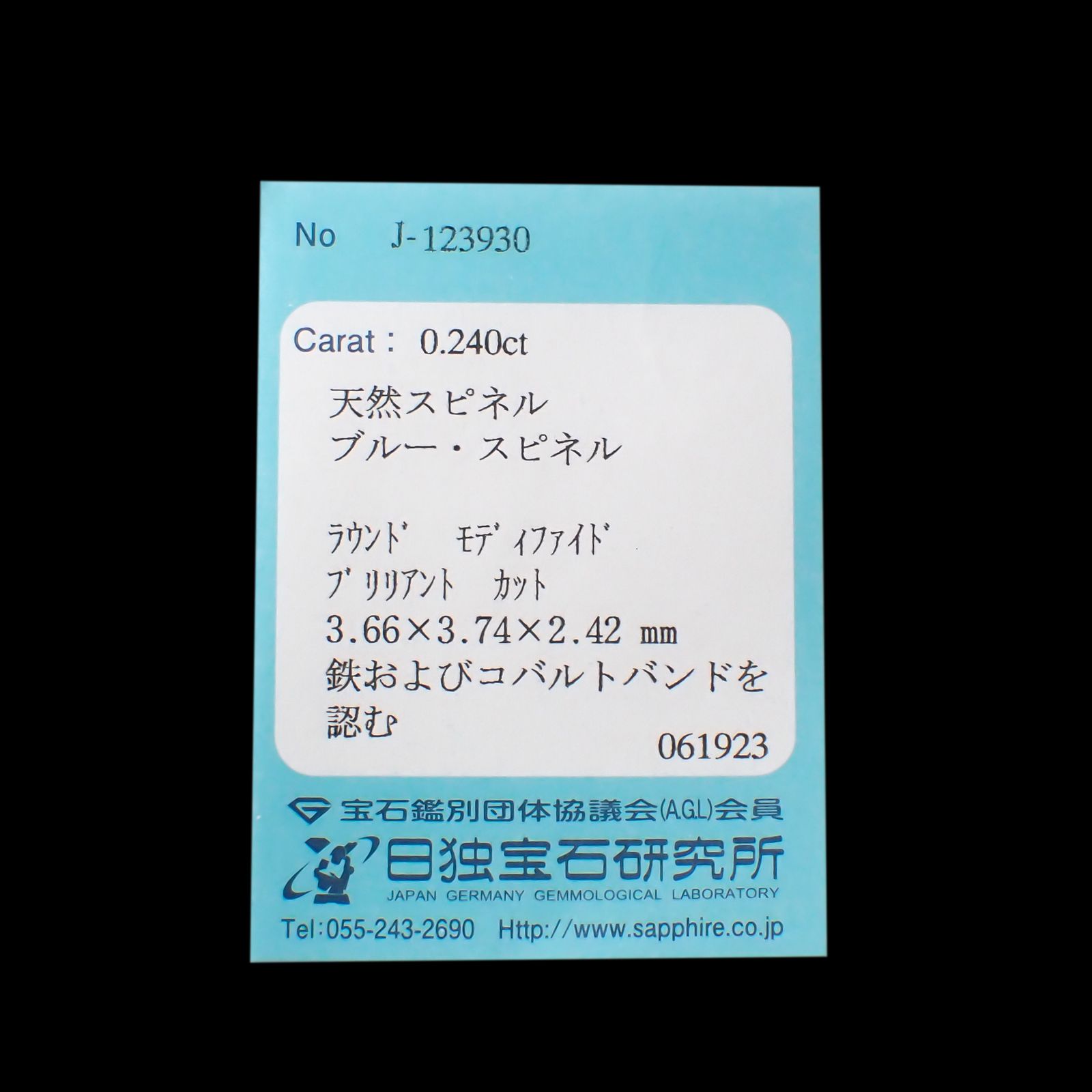 コバルトブルースピネル(宝石名ブルー・スピネル)タンザニア産 0.240ct ソ付(日独)[230622543]3.66x3.74mm前後