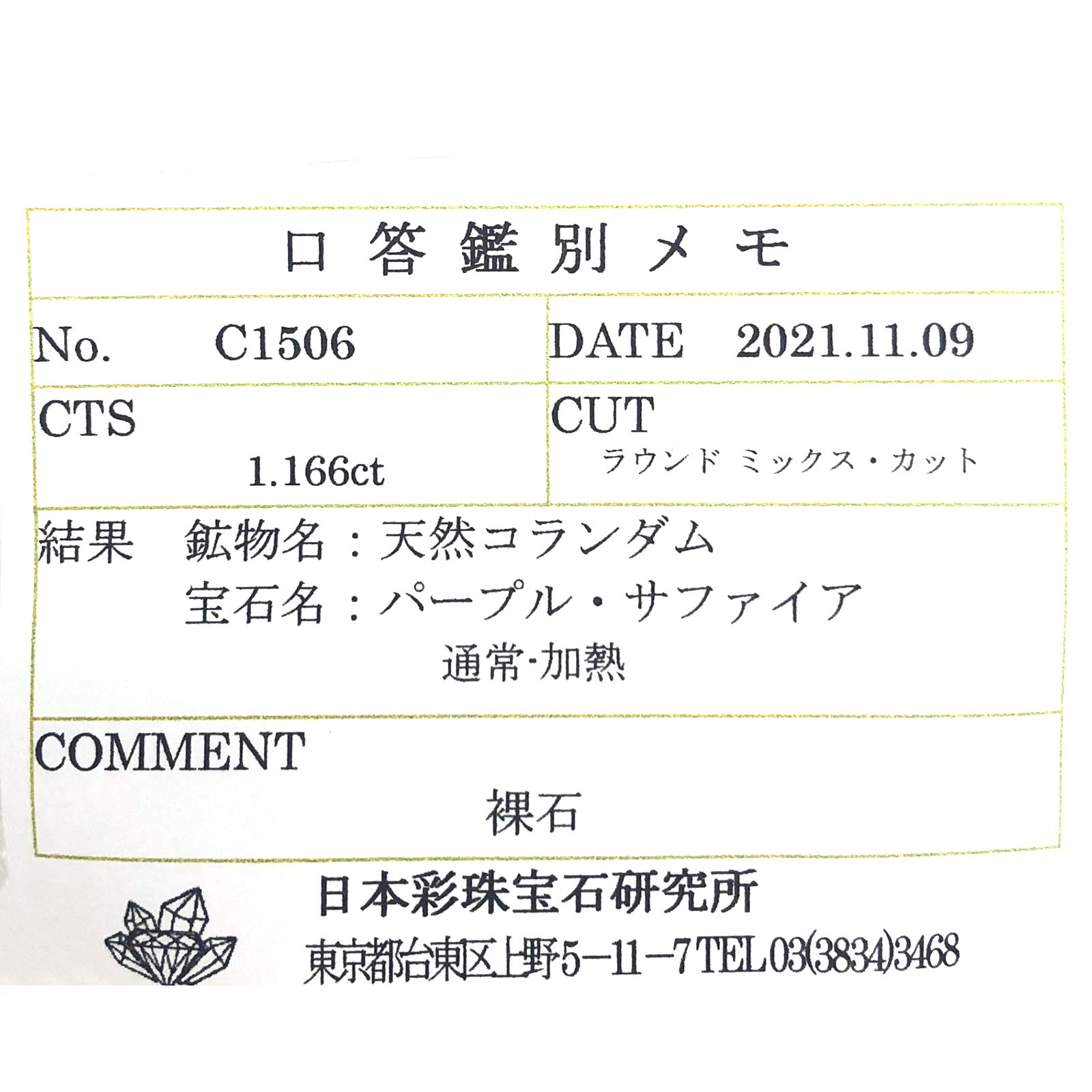 パープルサファイア(宝石名パープル・サファイア)パキスタン・カシミール地方産 1.166ct ソ付(彩珠)[231124085]6.3x6.3mm前後