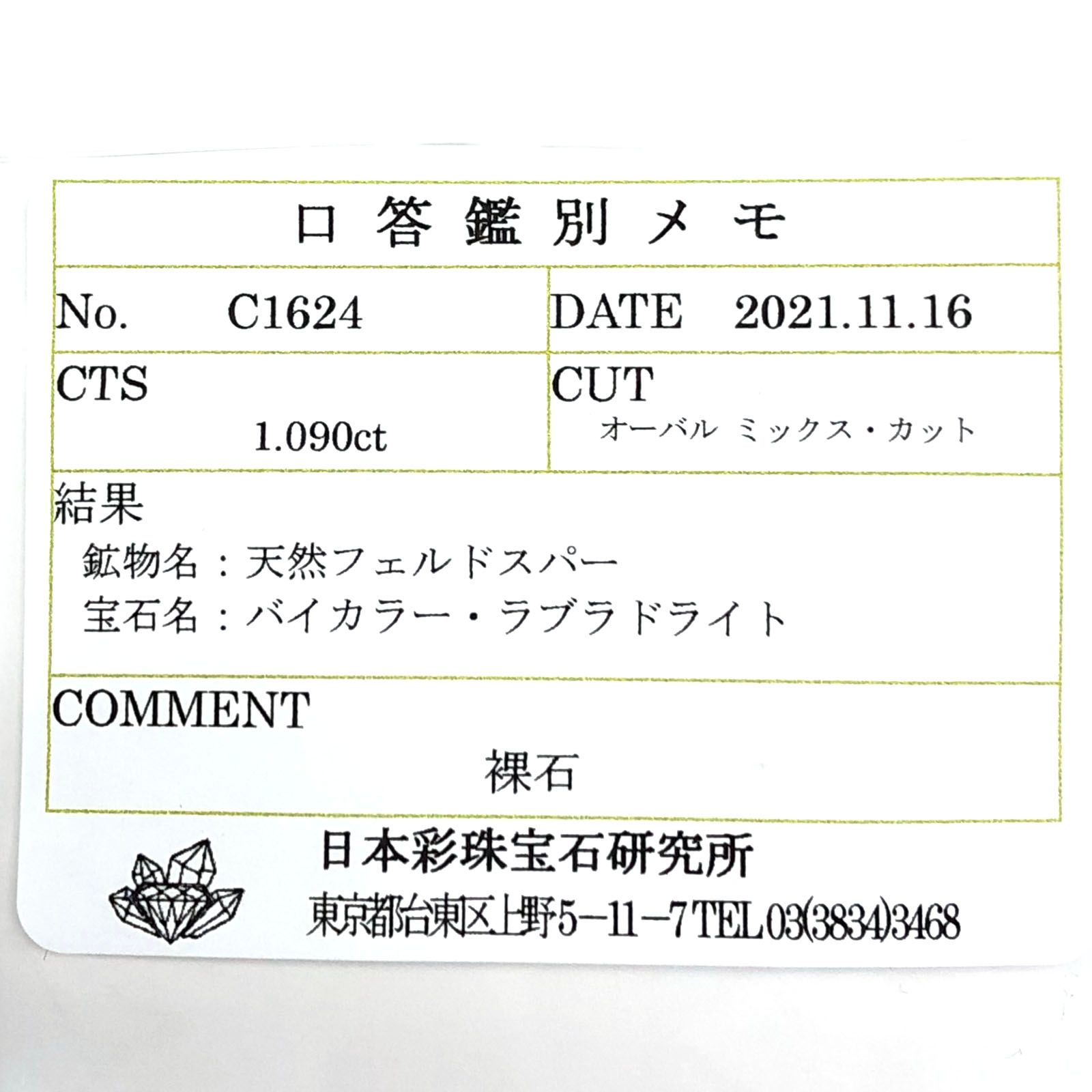 バイカラーオレゴンサンストーン(宝石名バイカラー・ラブラドライト) アメリカ・オレゴン州産 1.090ct ソ付(彩珠)[210711951]8.1×5.3mm前後