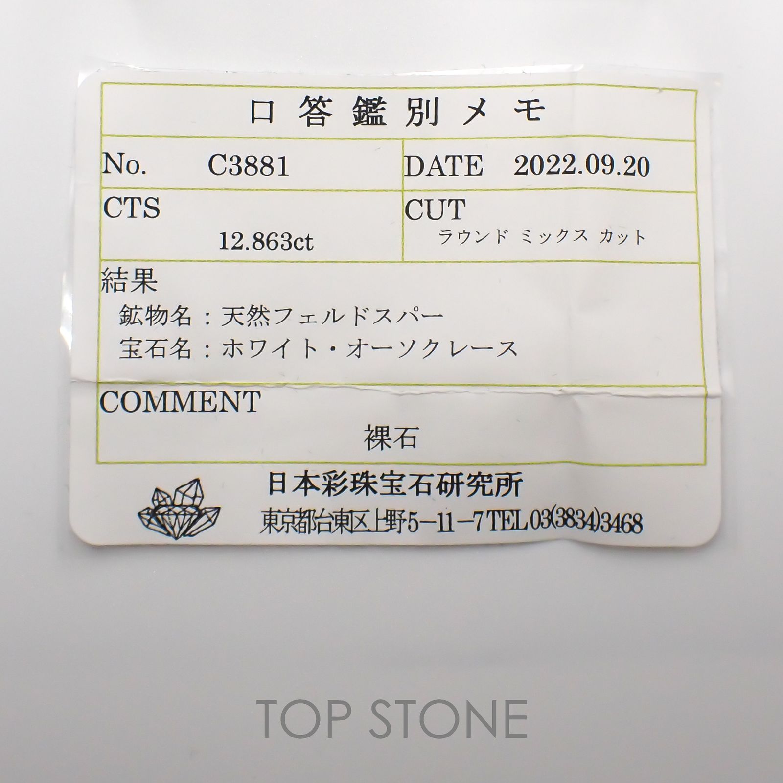 オーソクレース(宝石名ホワイト・オーソクレース)マダガスカル産 12.863ct ソ付(彩珠)[221018931]16.5x16.5mm前後