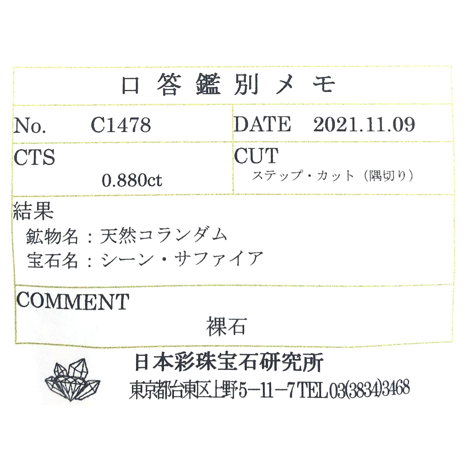 ゴールドシーンサファイア 非加熱(宝石名シーン・サファイア) ケニア産 0.880ct ソ付(彩珠)[250310223]7×3.9mm前後