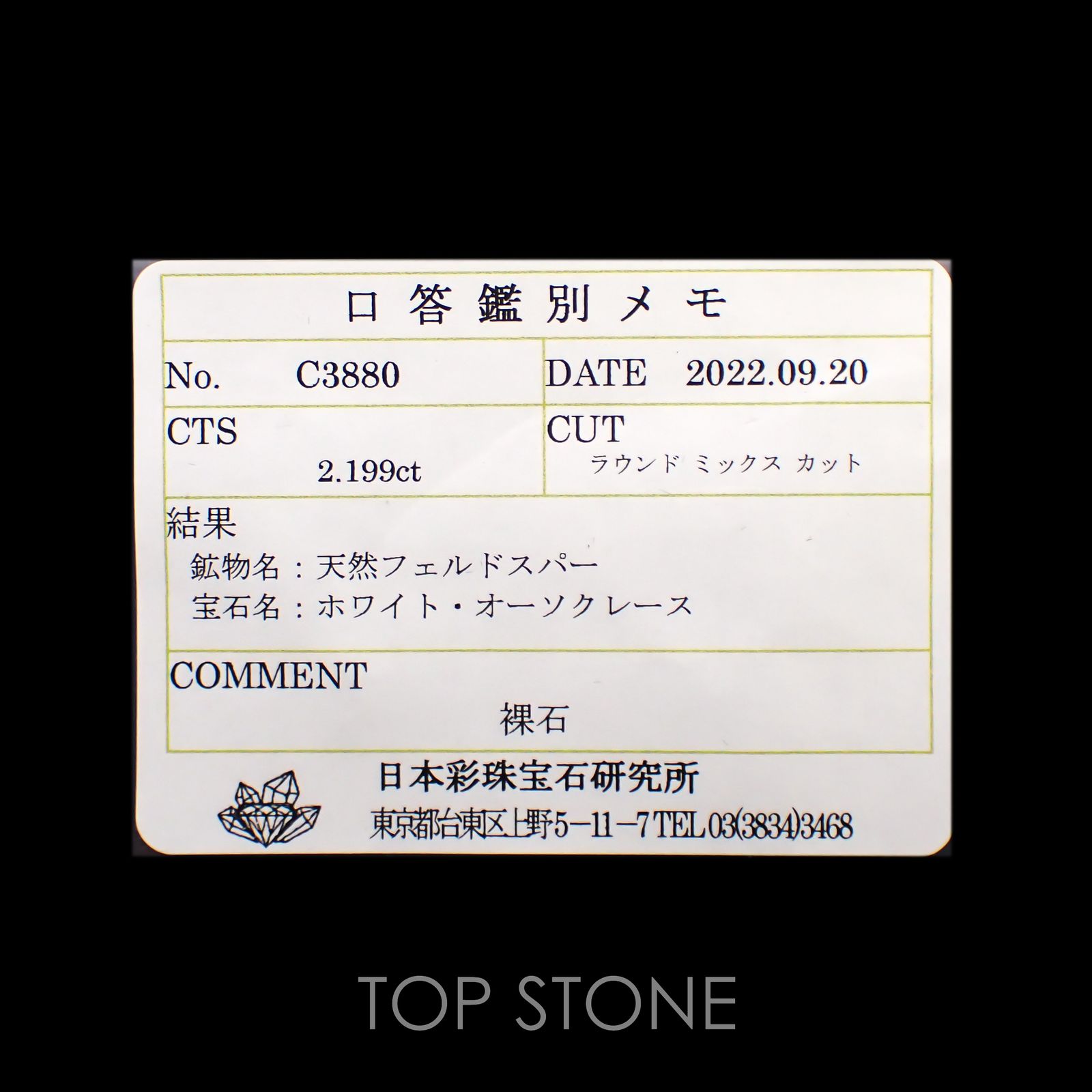 オーソクレース(宝石名ホワイト・オーソクレース)マダガスカル産 2.199ct ソ付(彩珠)[221018692]8.8x8.8mm前後