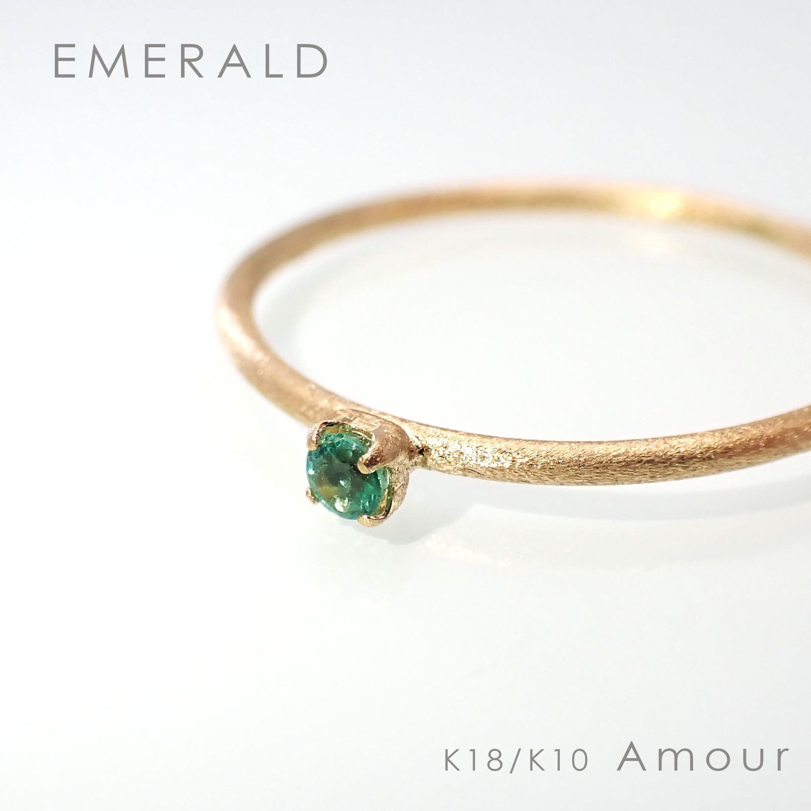 ◇K18/K10 Amour（アムール）リング◇誕生石 [ホーニング仕上げ(つや消し), 9号/11号]※サイズ直し不可