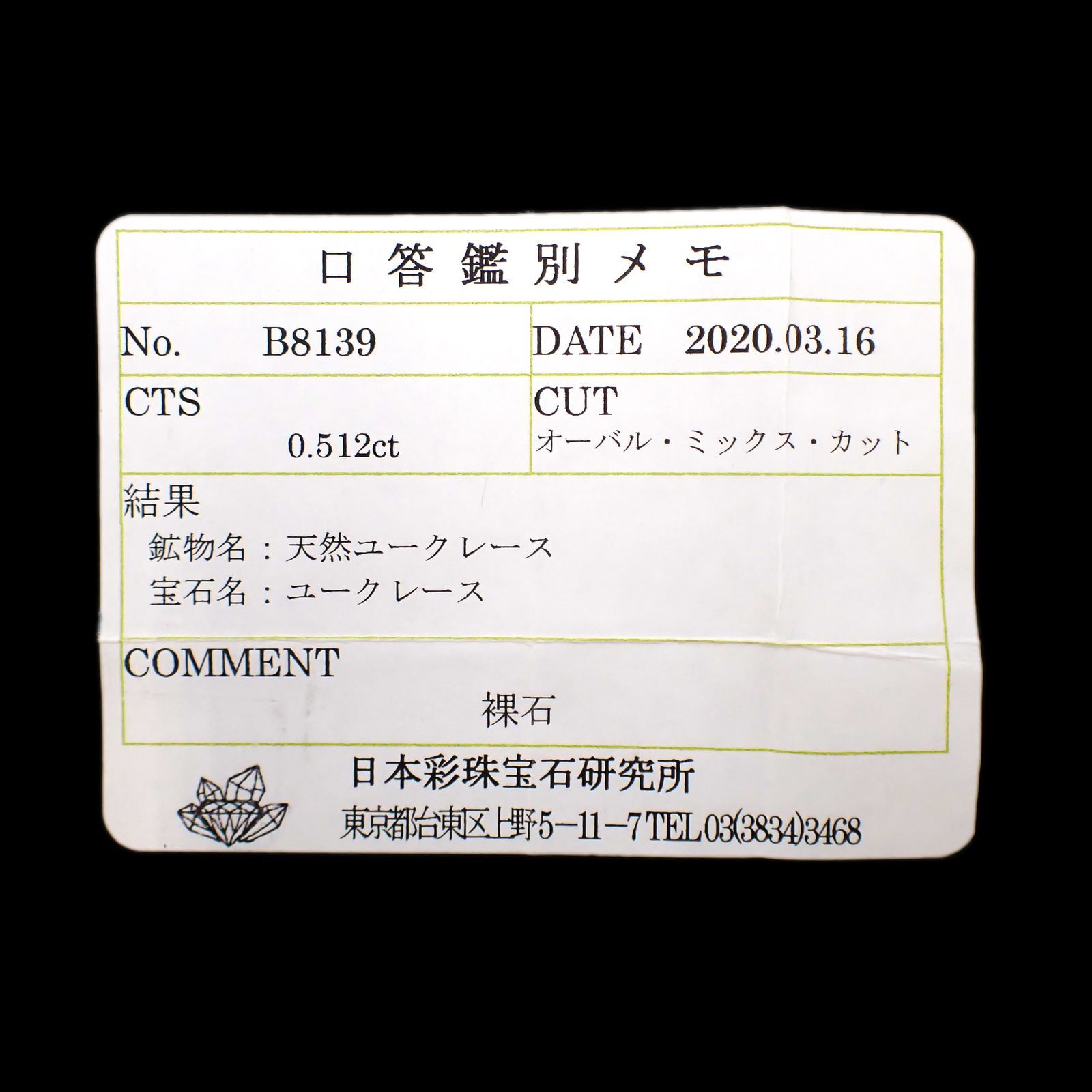 ユークレース(宝石名ユークレース) ブラジル産 0.512ct ソ付(彩珠)[20052392]5.9×4.4mm前後