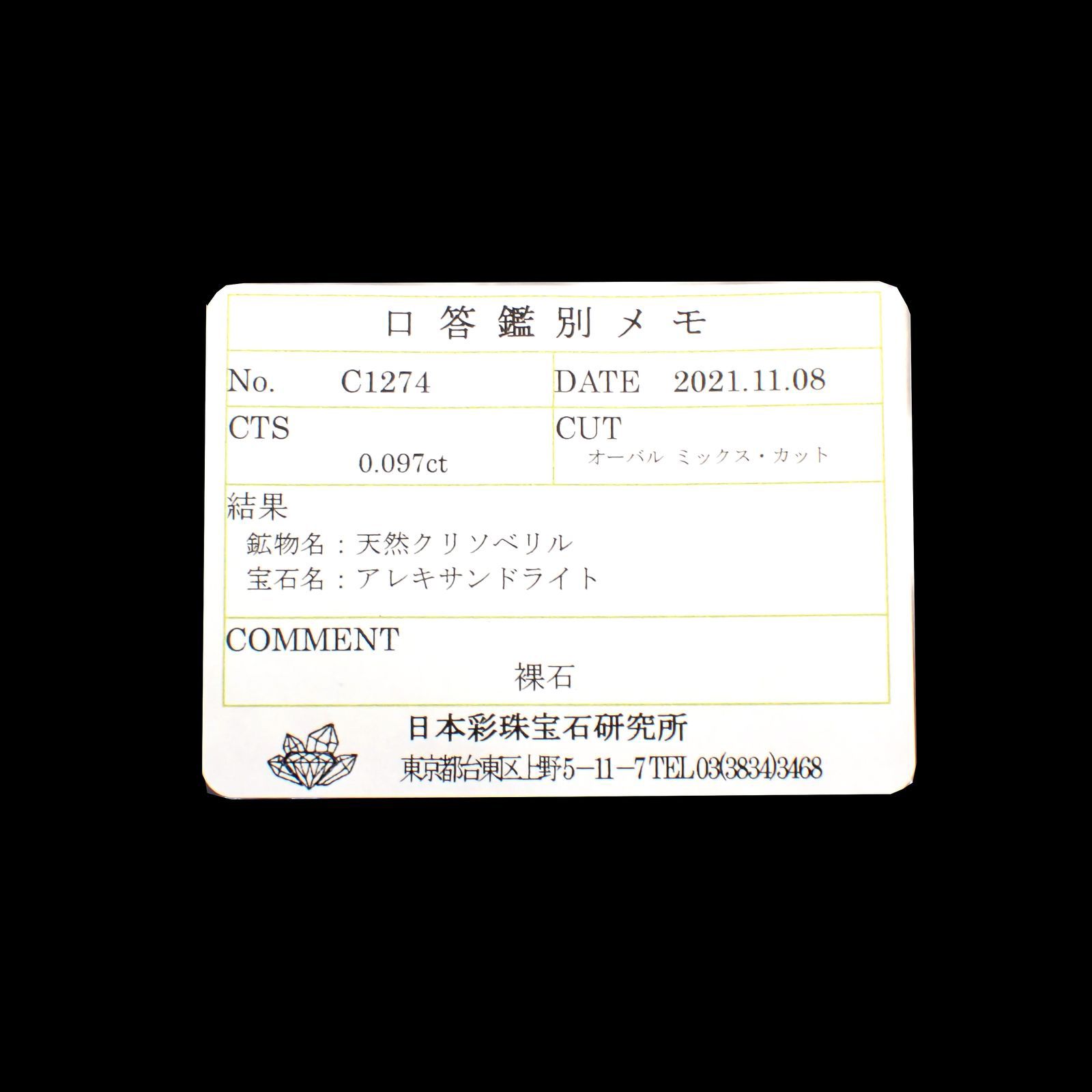 アレキサンドライト(宝石名アレキサンドライト)ブラジル産/EmeraldMains社製 0.097ct ソ付(彩珠)[220113808]3.3x2.4mm前後