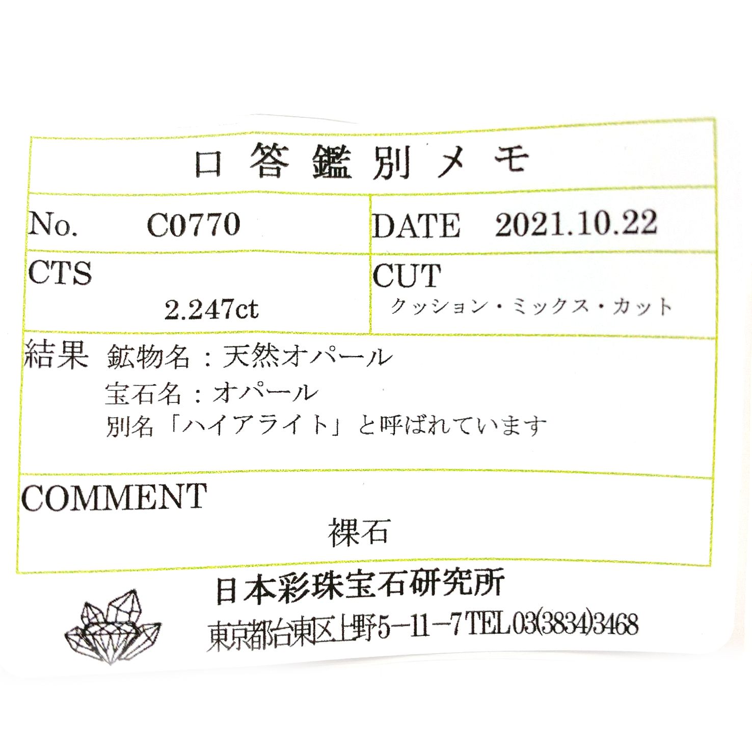 ハイアライトオパール(宝石名オパール)メキシコ産 2.247ct ソ付(彩珠)[231224963]9.8x7.8mm前後