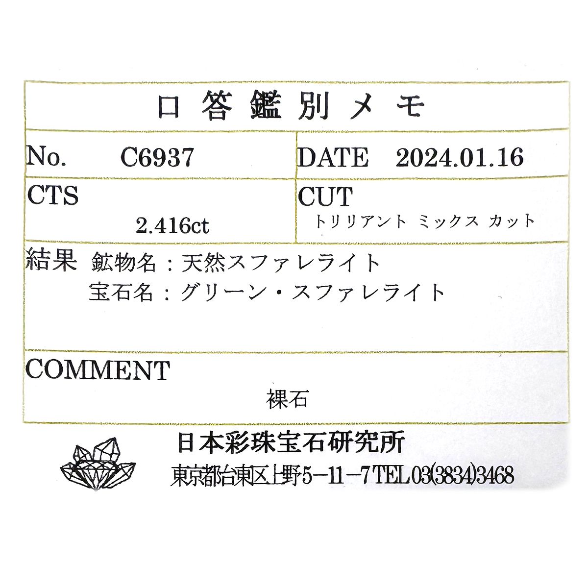 グリーンスファレライト(宝石名グリーン・スファレライト)ブルガリア産 2.416ct ソ付[240125835]8.4x8.6mm前後