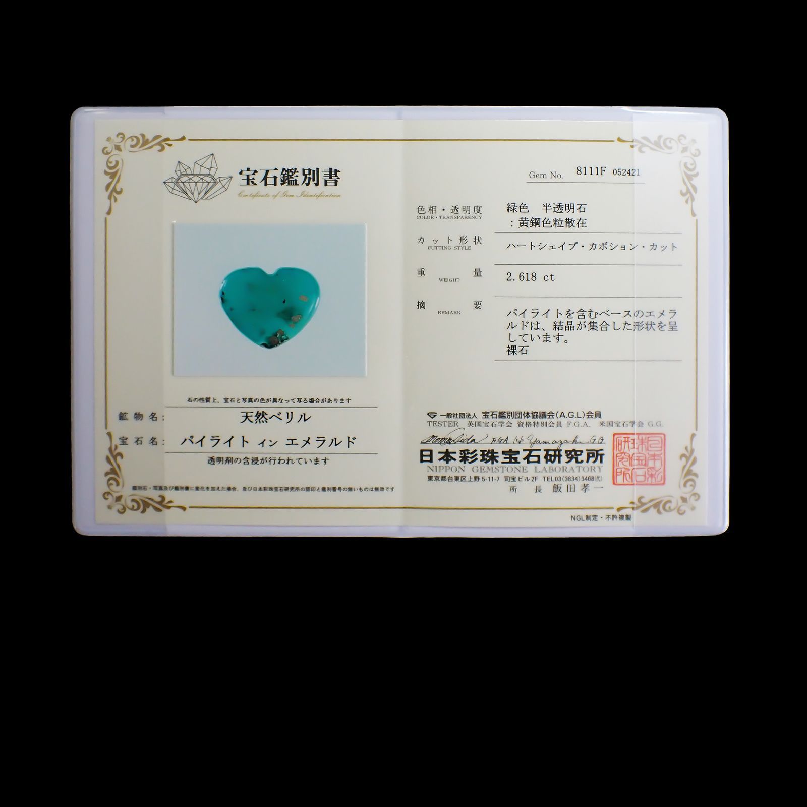 パイライトインエメラルド(宝石名パイライトインエメラルド) コロンビア・チボール鉱山産 2.618ct 彩珠鑑付[210711510]9.7×11.9mm前後