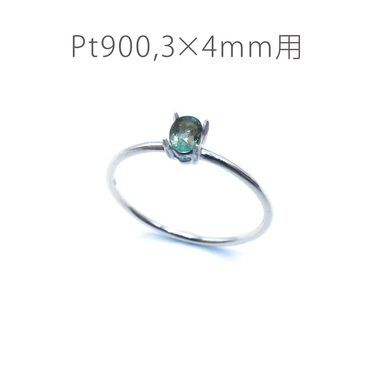 Pt900リング用空枠 オーバル爪留め 3×4mm用 つや消し [220314736]