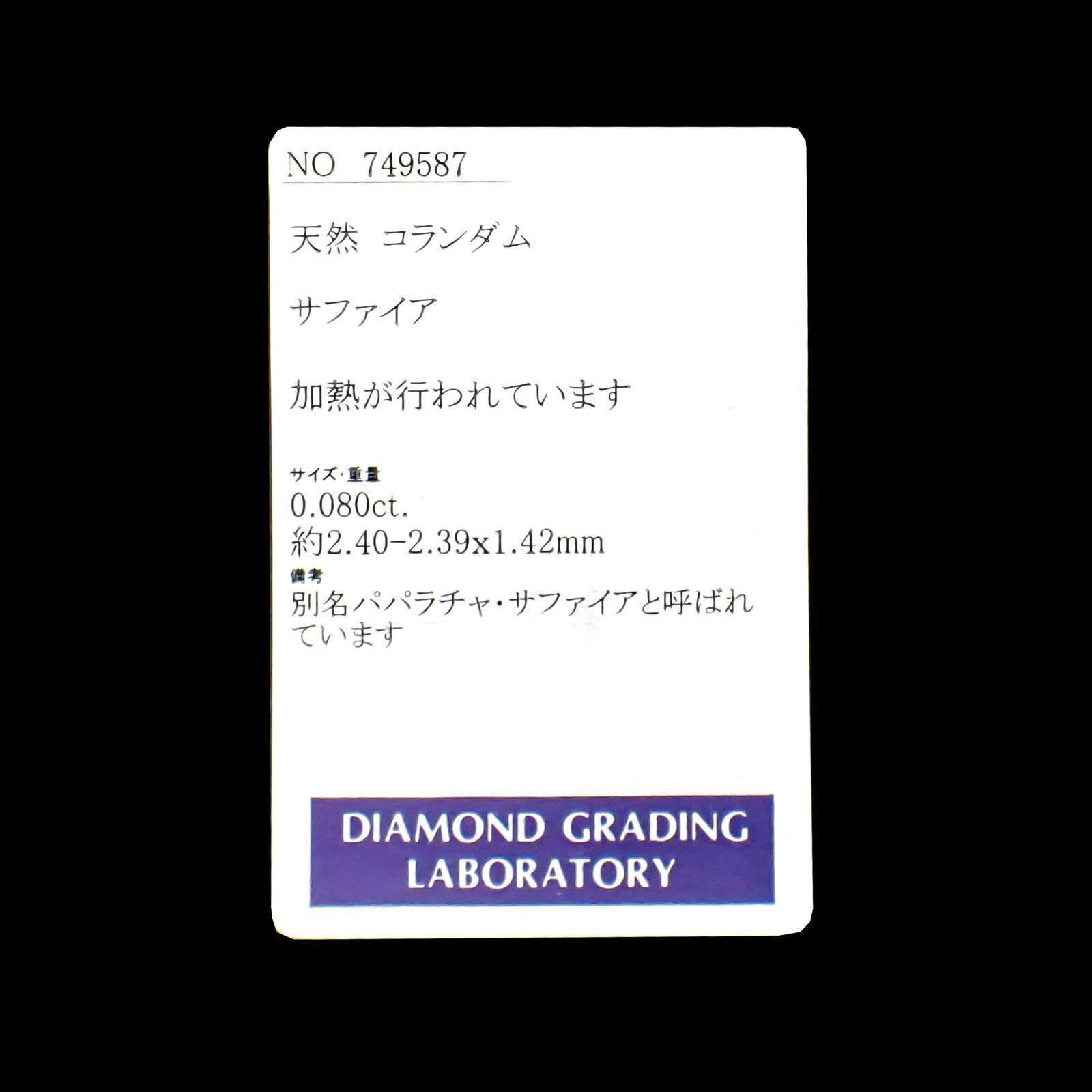 ◇プリンセスカット◇パパラチャサファイア ソーティング付き スリランカ産 ルース 0.08ct[210812609]2.4×2.3mm前後