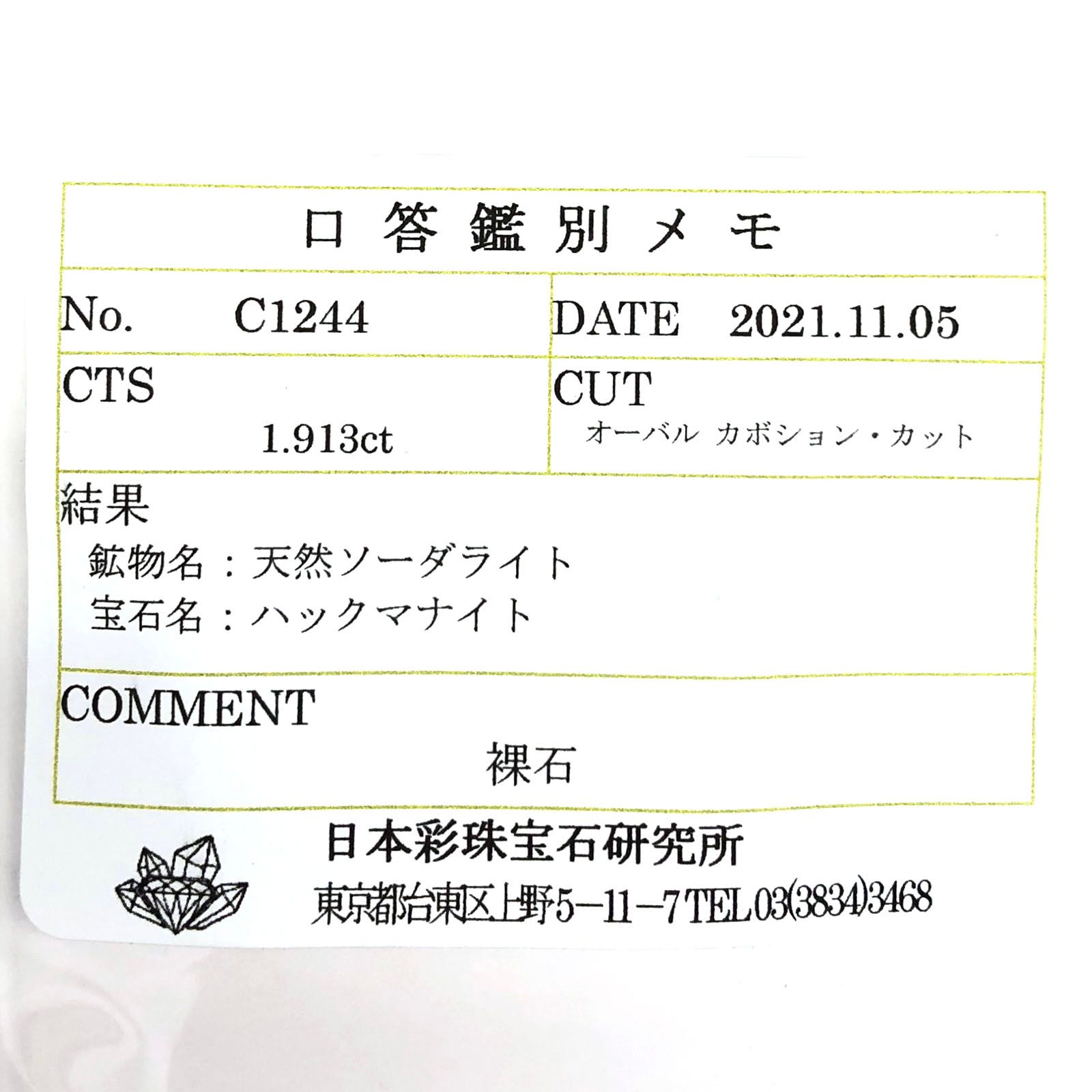 ハックマナイト(宝石名ハックマナイト) ビルマ産 1.913ct ソ付(彩珠)[210712125]9.2×7.4mm前後