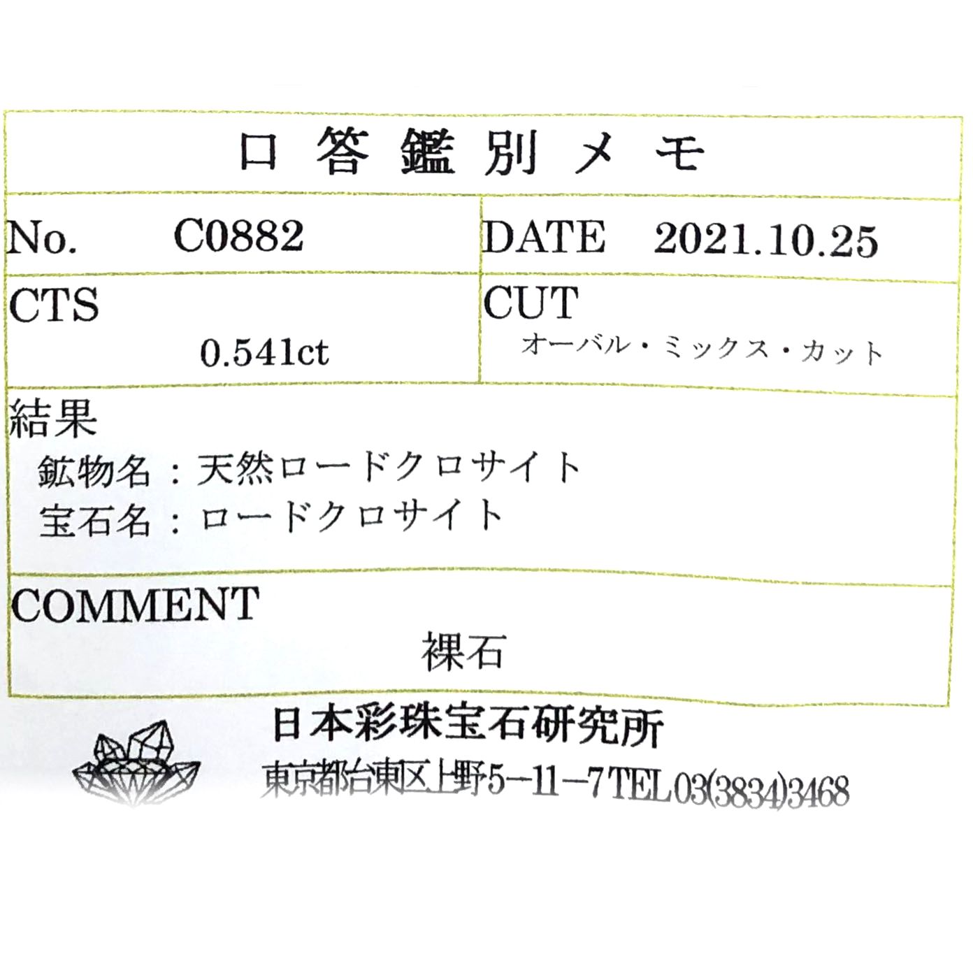 ロードクロサイト(宝石名ロードクロサイト)アメリカ・コロラド州スイートホームマイン(鉱山)産 0.541ct ソ付(彩珠)[231124250]6.1x4mm前後