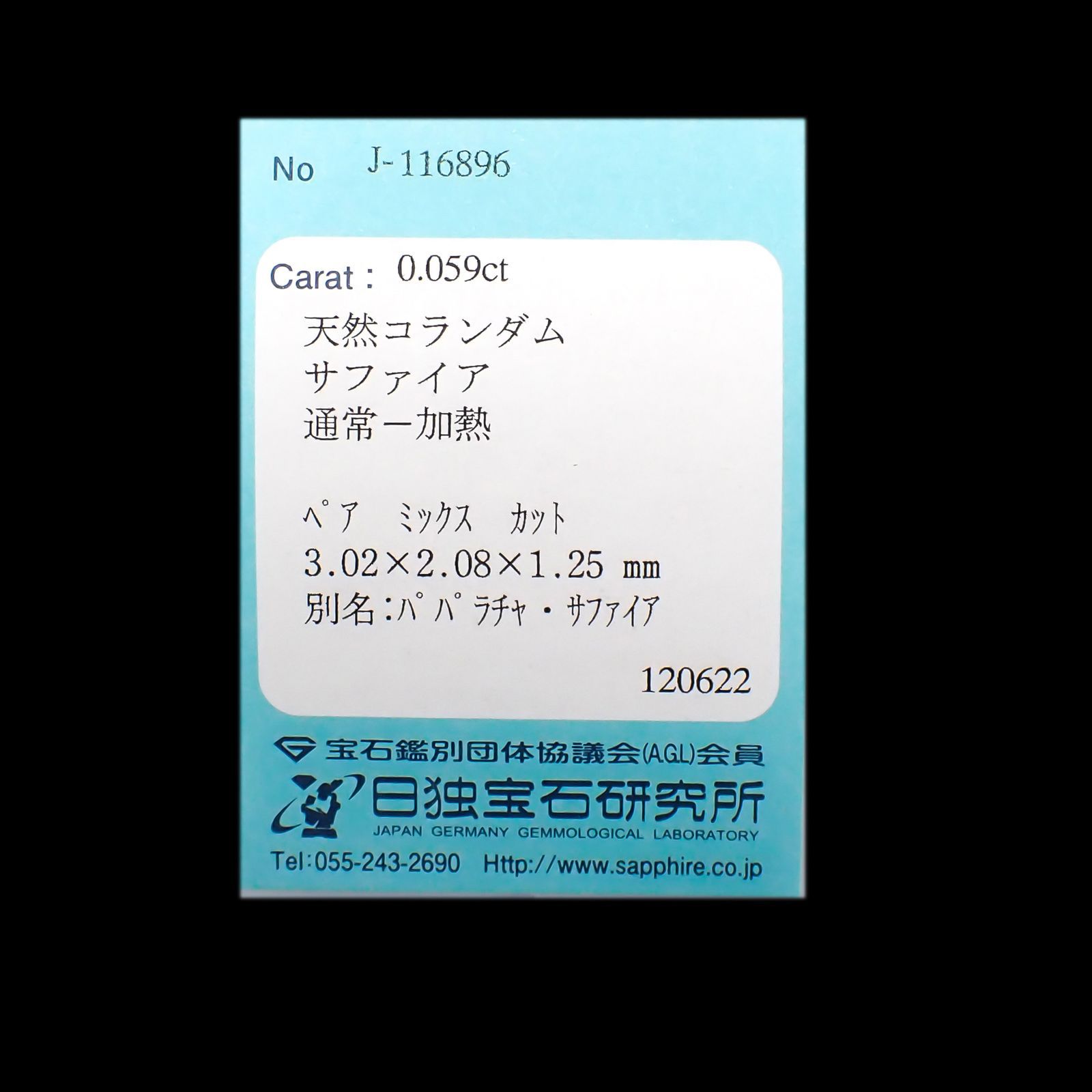 パパラチャサファイア(宝石名サファイア/別名パパラチャ・サファイア)スリランカ産 0.059ct ソ付(日独)[221219646]3.02x2.08mm前後