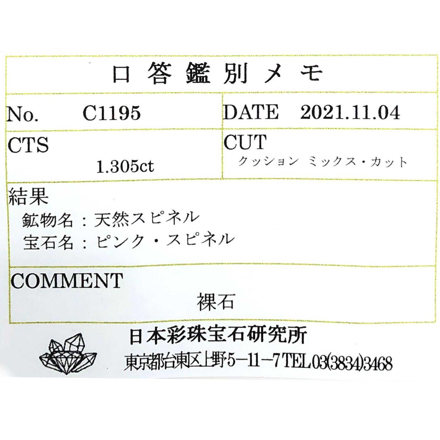 ピンクスピネル(宝石名ピンク・スピネル)タンザニア産 1.305ct ソ付(彩珠)[231124093]6.4x5.9mm前後