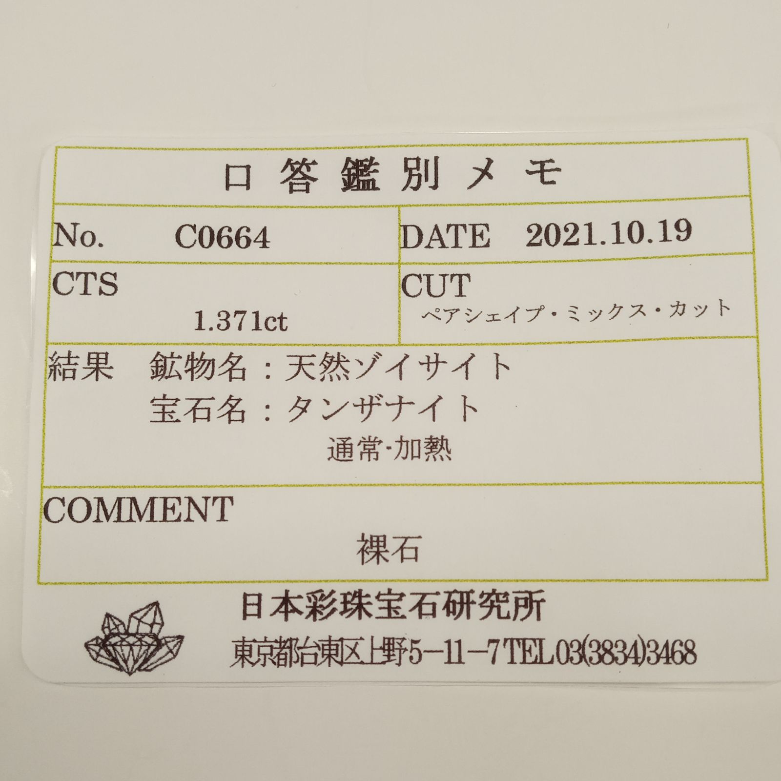 バイカラータンザナイト(宝石名タンザナイト) タンザニア産 1.371ct ソ付(彩珠)[210711815]8.7×5.5mm前後