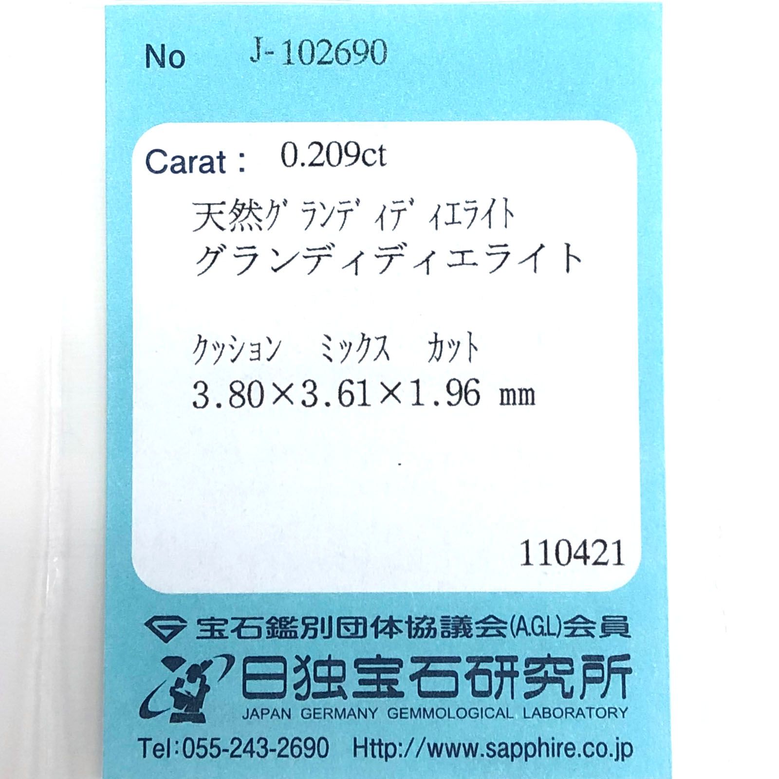 グランディディエライト(宝石名グランディディエライト) マダガスカル産 0.209ct ソ付(日独)[210711775]3.8×3.6mm前後