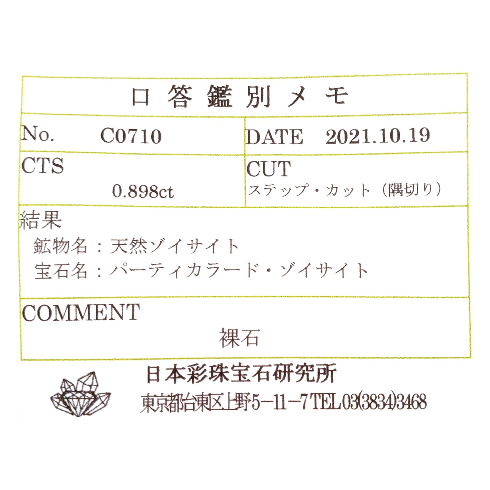 パーティカラータンザナイト(宝石名パーティカラード・ゾイサイト) タンザニア産 ソ付(彩珠) 0.898ct / 7.6x3.9mm前後 [260311848]