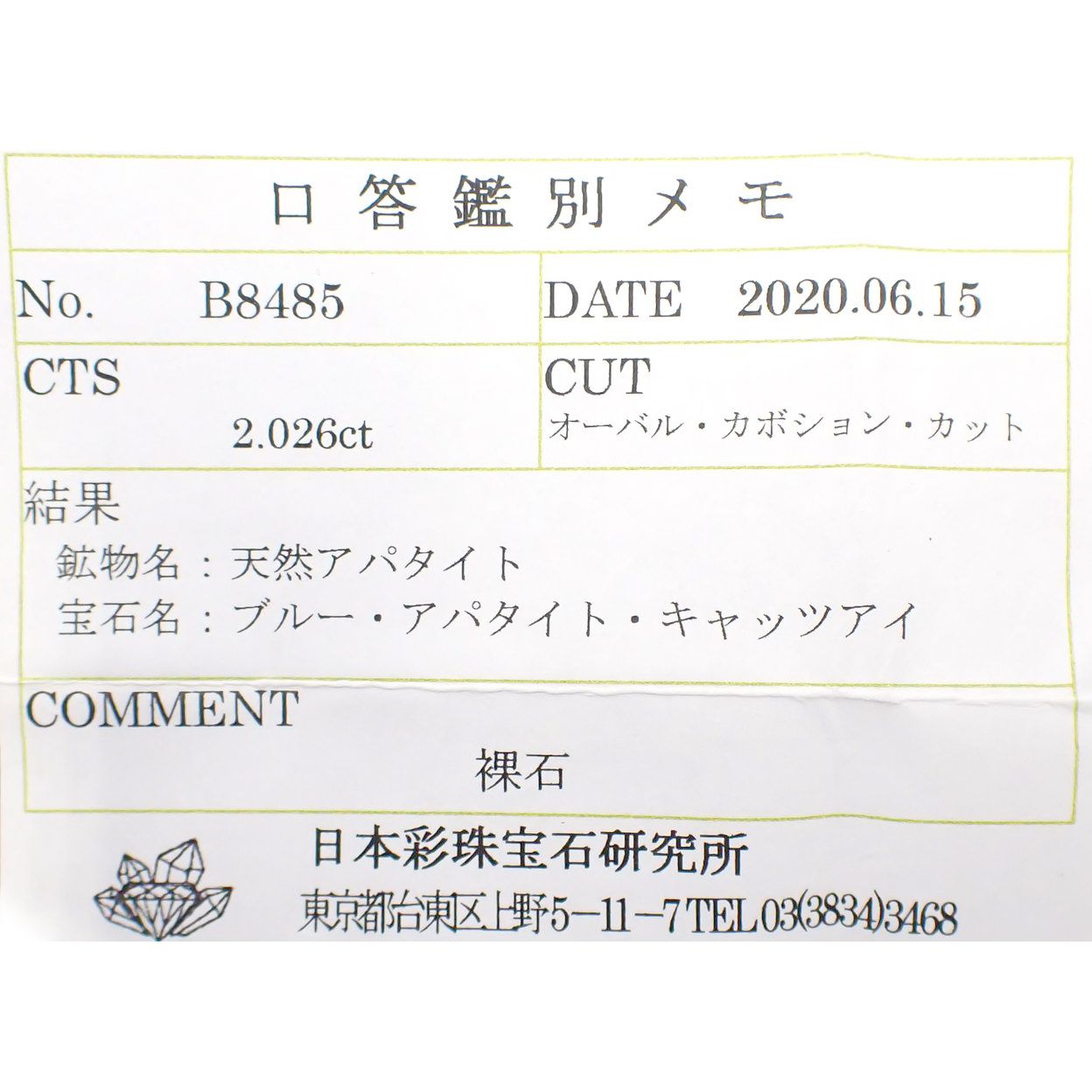 アパタイトキャッツアイ(宝石名ブルー・アパタイト・キャッツアイ)マダガスカル産 2.026ct ソ付(彩珠)[231124145]8x7.2mm前後